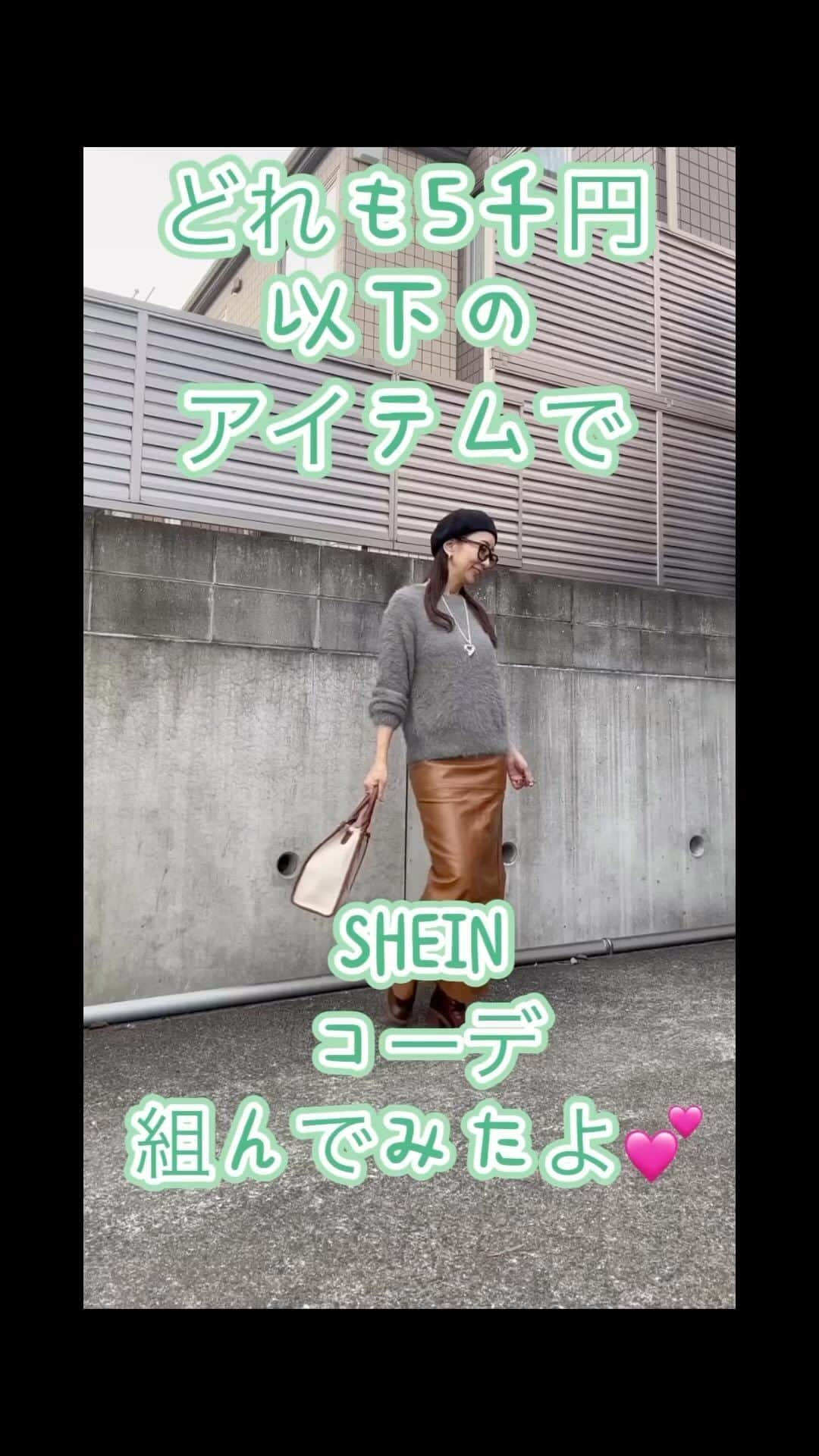 ukkyonkyonのインスタグラム：「試すたび、好きが見つかる💕 届くたび、好きが増えてく🥰  の  @shein_japan  だけでコーディネート組んでみましたよ〜💕⤴️  何とバッグ👜からコート🧥からブーツ👢まで 入れて　クーポン使って15000円切りました🤣🤣🤣  凄くないっ？😆⤴️  クーポンコード  『BFPJP489』  お買い上げ金額1～5,999円までは15%OFF  6000円以上は20%OFFになります⤴️💕  商品の紹介は　次の投稿に⤴️  @shein_japan @sheinofficia  #SHEIN #SHEINforAll #SHEIN1111sale #SHEINGoodFinds #loveshein #saveinstyle #PR #DazyHyunA #シーイン #シーインコーデ #SHEINコーデ #shein購入品  #sheingals」