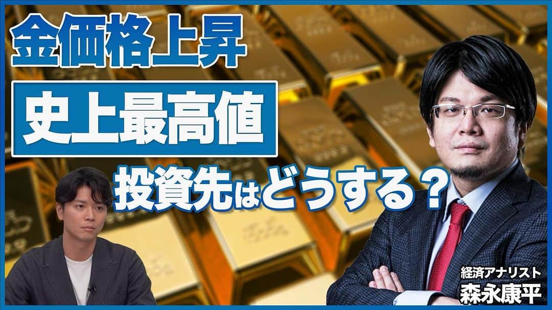 野沢春日のインスタグラム：「【松井証券】 ニュースで学ぶ投資ワード  今回は「金」。 詳しくは、リンクから！」