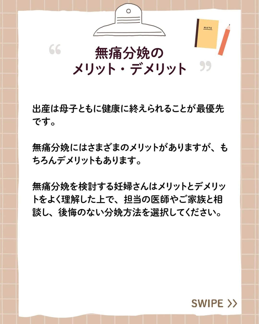 アップリカさんのインスタグラム写真 - (アップリカInstagram)「【赤ちゃんManabiya（まなびや）】無痛分娩のメリット・デメリット ⁡ ・出産前に読んでほしい”ママのこと””赤ちゃんのこと” ⁡ はじめての赤ちゃん。新米ママもパパも、何にもわからないのは当たりまえ。 ⁡ 生まれてから子育てに悩まないために、赤ちゃんがおなかにいるときから学んでほしい赤ちゃんの特性を情報発信しています。 ⁡ アップリカは、1970年に小児医学を中心とするさまざまな専門家と共に赤ちゃんの未熟なからだと心について分析・研究を始め、以来、知識や知見を「赤ちゃん医学」として積み重ねてきました。 ⁡ 「赤ちゃんManabiya（まなびや）」では、アップリカの「赤ちゃん医学」を長年に渡り支えてくださっている先生方や日々、臨床の場面で赤ちゃんとママに向き合っておられる先生方とともに、アップリカが考える出産・育児の大切なことを、お届けしていきます。 ⁡ 執筆、監修いただいている先生方は、小児科医の先生をはじめ、産婦人科の先生、赤ちゃんの発達や姿勢の専門家など、各分野のスペシャリスト。 ⁡ ブランドサイトでは、3つの分野、8つのトピックで、全80点以上の記事を公開中！ ⁡ 詳しくはプロフィール欄からチェック！ ⁡ #赤ちゃんManabiya#楽しく学んでゆったり子育て#アップリカ#Aprica#赤ちゃん医学で守りたいいままでもこれからも#赤ちゃん医学#赤ちゃん#妊娠#妊婦#プレママ#プレパパ#ママ#パパ#出産#育児#子育て#育児情報#赤ちゃんのいる暮らし#赤ちゃんのいる生活」12月8日 20時32分 - aprica.jp_official