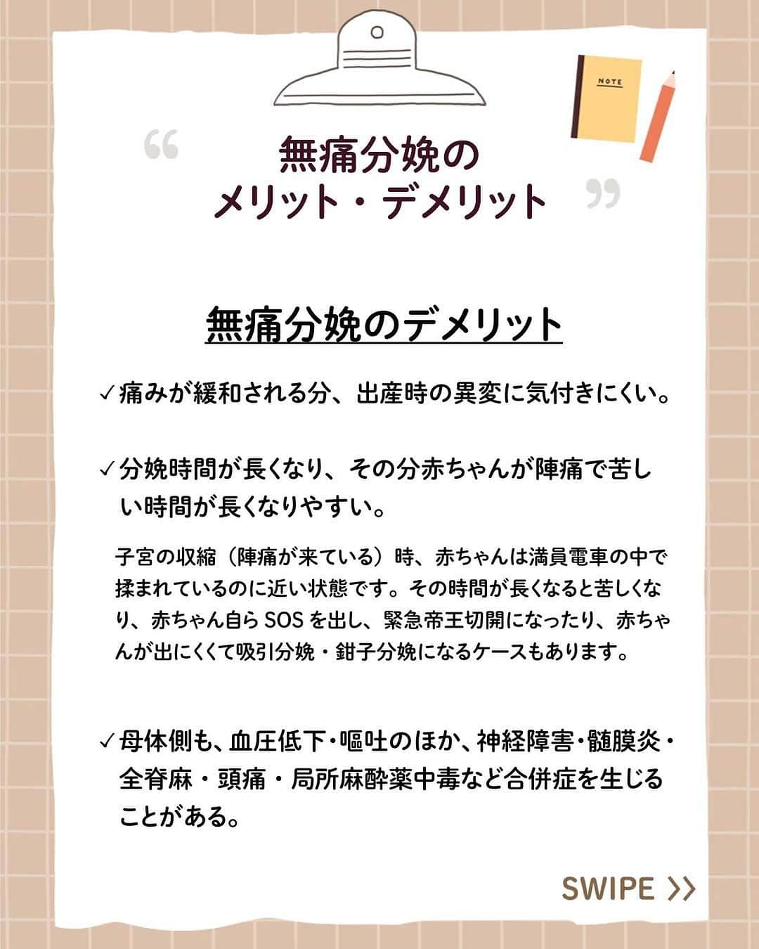 アップリカさんのインスタグラム写真 - (アップリカInstagram)「【赤ちゃんManabiya（まなびや）】無痛分娩のメリット・デメリット ⁡ ・出産前に読んでほしい”ママのこと””赤ちゃんのこと” ⁡ はじめての赤ちゃん。新米ママもパパも、何にもわからないのは当たりまえ。 ⁡ 生まれてから子育てに悩まないために、赤ちゃんがおなかにいるときから学んでほしい赤ちゃんの特性を情報発信しています。 ⁡ アップリカは、1970年に小児医学を中心とするさまざまな専門家と共に赤ちゃんの未熟なからだと心について分析・研究を始め、以来、知識や知見を「赤ちゃん医学」として積み重ねてきました。 ⁡ 「赤ちゃんManabiya（まなびや）」では、アップリカの「赤ちゃん医学」を長年に渡り支えてくださっている先生方や日々、臨床の場面で赤ちゃんとママに向き合っておられる先生方とともに、アップリカが考える出産・育児の大切なことを、お届けしていきます。 ⁡ 執筆、監修いただいている先生方は、小児科医の先生をはじめ、産婦人科の先生、赤ちゃんの発達や姿勢の専門家など、各分野のスペシャリスト。 ⁡ ブランドサイトでは、3つの分野、8つのトピックで、全80点以上の記事を公開中！ ⁡ 詳しくはプロフィール欄からチェック！ ⁡ #赤ちゃんManabiya#楽しく学んでゆったり子育て#アップリカ#Aprica#赤ちゃん医学で守りたいいままでもこれからも#赤ちゃん医学#赤ちゃん#妊娠#妊婦#プレママ#プレパパ#ママ#パパ#出産#育児#子育て#育児情報#赤ちゃんのいる暮らし#赤ちゃんのいる生活」12月8日 20時32分 - aprica.jp_official