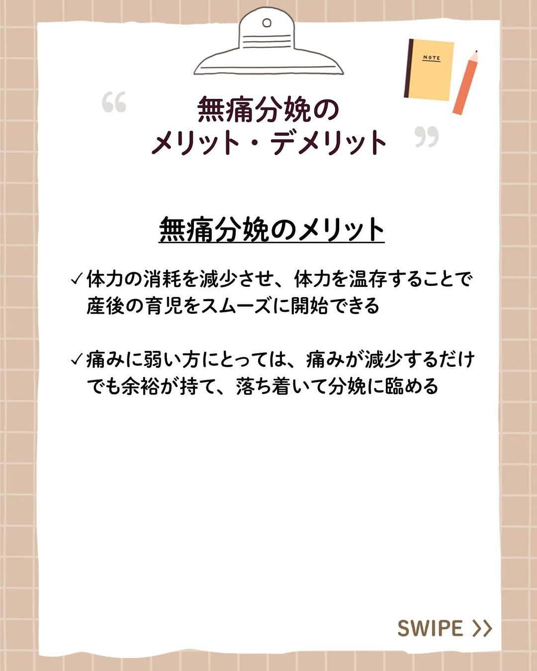 アップリカさんのインスタグラム写真 - (アップリカInstagram)「【赤ちゃんManabiya（まなびや）】無痛分娩のメリット・デメリット ⁡ ・出産前に読んでほしい”ママのこと””赤ちゃんのこと” ⁡ はじめての赤ちゃん。新米ママもパパも、何にもわからないのは当たりまえ。 ⁡ 生まれてから子育てに悩まないために、赤ちゃんがおなかにいるときから学んでほしい赤ちゃんの特性を情報発信しています。 ⁡ アップリカは、1970年に小児医学を中心とするさまざまな専門家と共に赤ちゃんの未熟なからだと心について分析・研究を始め、以来、知識や知見を「赤ちゃん医学」として積み重ねてきました。 ⁡ 「赤ちゃんManabiya（まなびや）」では、アップリカの「赤ちゃん医学」を長年に渡り支えてくださっている先生方や日々、臨床の場面で赤ちゃんとママに向き合っておられる先生方とともに、アップリカが考える出産・育児の大切なことを、お届けしていきます。 ⁡ 執筆、監修いただいている先生方は、小児科医の先生をはじめ、産婦人科の先生、赤ちゃんの発達や姿勢の専門家など、各分野のスペシャリスト。 ⁡ ブランドサイトでは、3つの分野、8つのトピックで、全80点以上の記事を公開中！ ⁡ 詳しくはプロフィール欄からチェック！ ⁡ #赤ちゃんManabiya#楽しく学んでゆったり子育て#アップリカ#Aprica#赤ちゃん医学で守りたいいままでもこれからも#赤ちゃん医学#赤ちゃん#妊娠#妊婦#プレママ#プレパパ#ママ#パパ#出産#育児#子育て#育児情報#赤ちゃんのいる暮らし#赤ちゃんのいる生活」12月8日 20時32分 - aprica.jp_official