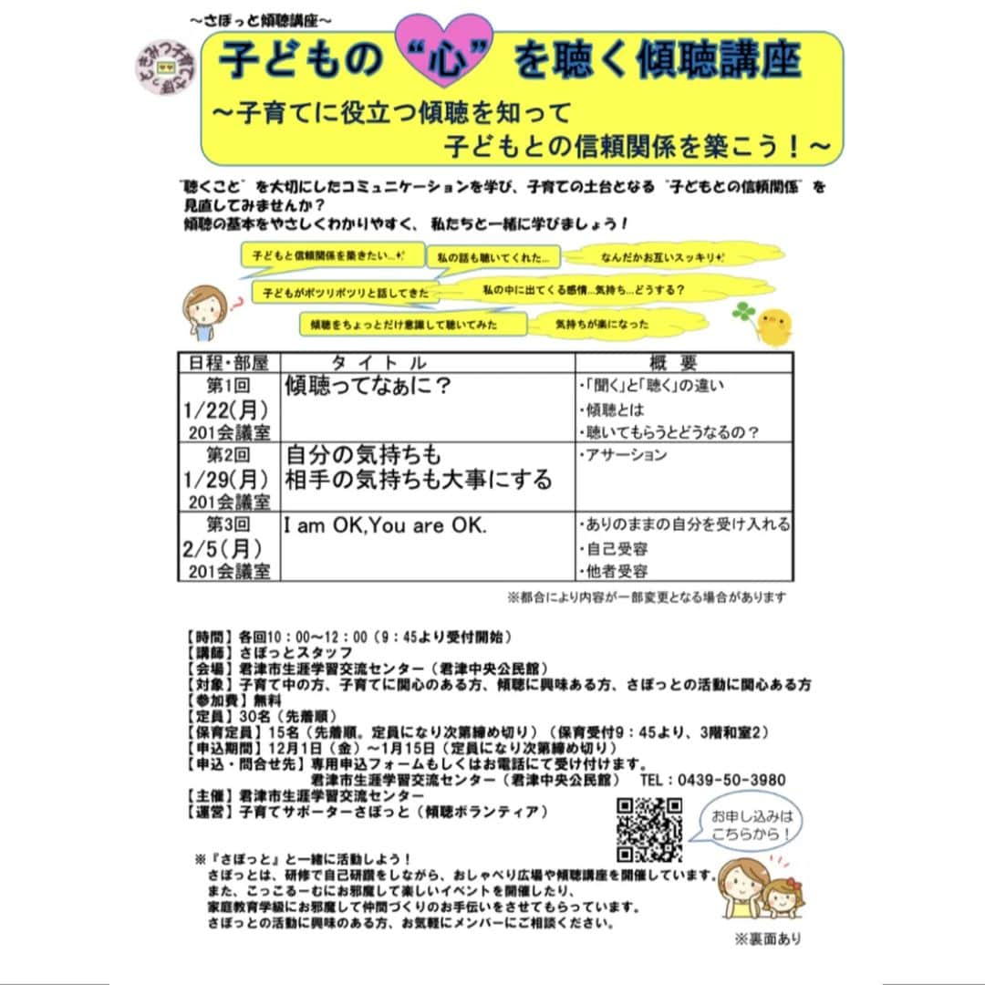 大和ヒロシのインスタグラム：「おはようございます！  本日はオフ！  ・・・なのですが、うっかり目覚ましがそのままでした(笑)。  二度寝はしたくないので、取り敢えず仕事します(笑)×2。  そんな訳で早速お知らせです。 1月22日(月)、1月29日(月)、2月5日(月)、生涯学習交流センターにて「子どもの“心”を聴く傾聴講座」が開催されます。  時間はすべて10時から正午。 お申込は1月15日までとなります。  お申し込みは下記のフォームよりお願いいたします。　https://logoform.jp/form/Tpmw/400467 #君津市   さあ、今日も、やるぞ！ 努力に勝る力なし！」