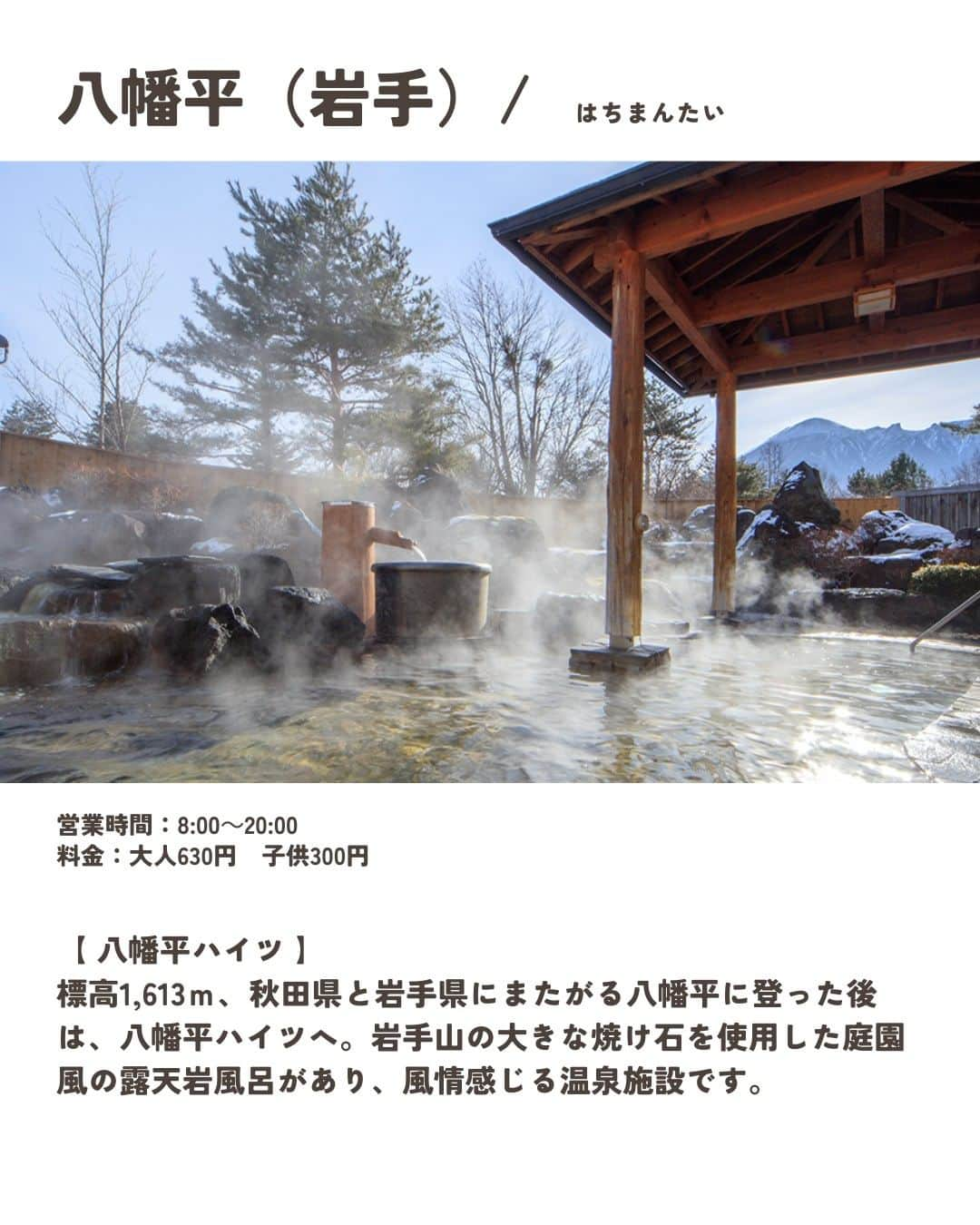 登山*トレッキング*アウトドア『.HYAKKEI』さんのインスタグラム写真 - (登山*トレッキング*アウトドア『.HYAKKEI』Instagram)「前回、西日本編をお届けした『温泉のある山』♨️ 今回は東日本編をお届けします！ どの施設もそれぞれ素敵なこだわりがありますね。下山後の温泉巡りをしたくなります🙌🏻 年末年始は営業時間が変更になる施設もありますので、ご注意くださいね。 ※画像は公式HPより引用しております。  #hyakkeime #登山 #山登り #トレッキング #冬山 #温泉 #温泉施設」12月9日 7時00分 - hyakkei_me