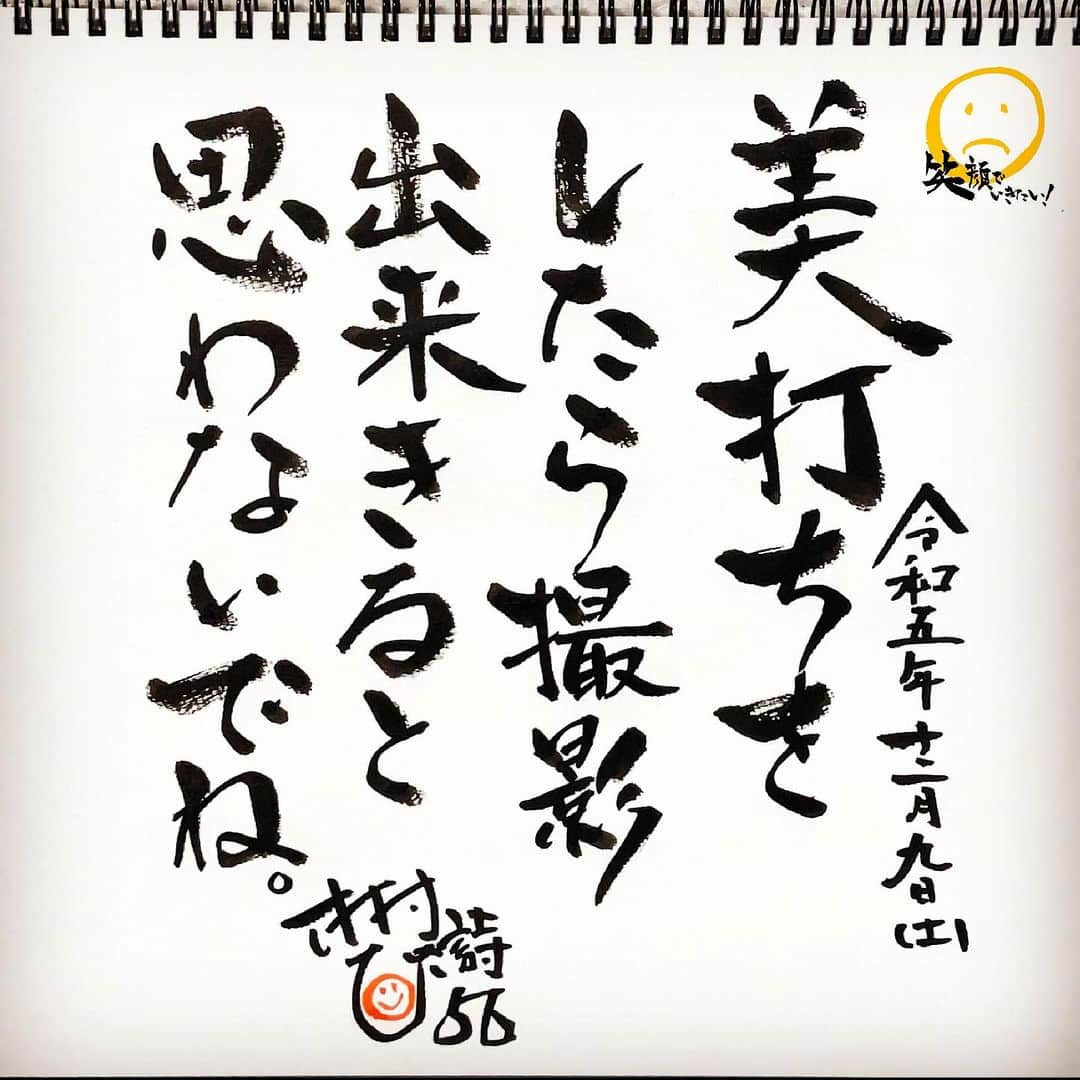 木村ひさしのインスタグラム：「いいかい #木村ひさ詩  #ヨ詩タツ🤭」