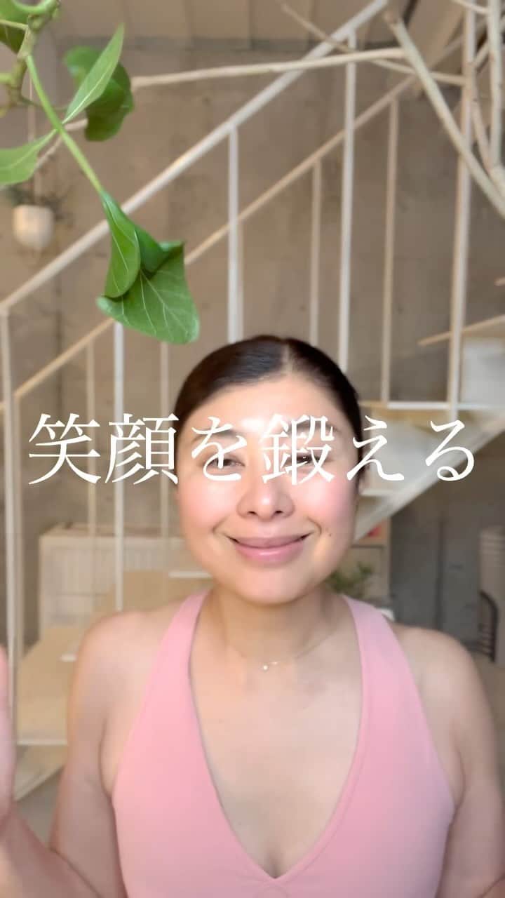 間々田佳子のインスタグラム：「笑顔に自信がなくても大丈夫🙆‍♀️ トレーニングで 鍛えることができますよ  詳しくは @yoshiko.mamada  #笑顔 #笑顔が一番  #表情筋  #表情筋トレーニング  #たるみ #たるみ改善 #コアフェイストレーニング」