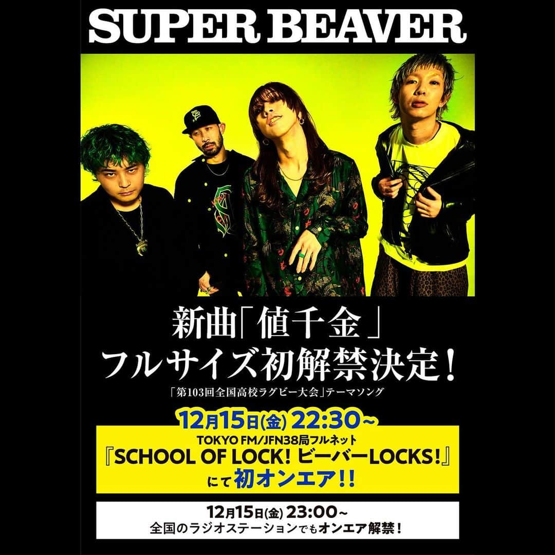 SUPERBEAVERのインスタグラム：「【💥オ ン エ ア 解 禁 情 報！💥】  ／／  #SUPERBEAVER 新曲「#値千金」  12月15日(金)22:30～ 「SCHOOL OF LOCK! ビーバーLOCKS!」内にて  フルサイズ初OA決定！🔥  ＼＼  (^•ω•^)〃 { 同日23:00から全国ラジオ局でもオンエア解禁！フル尺が聴けるのはラジオだけ！◎  詳細はオフィシャルサイトをチェック！！」