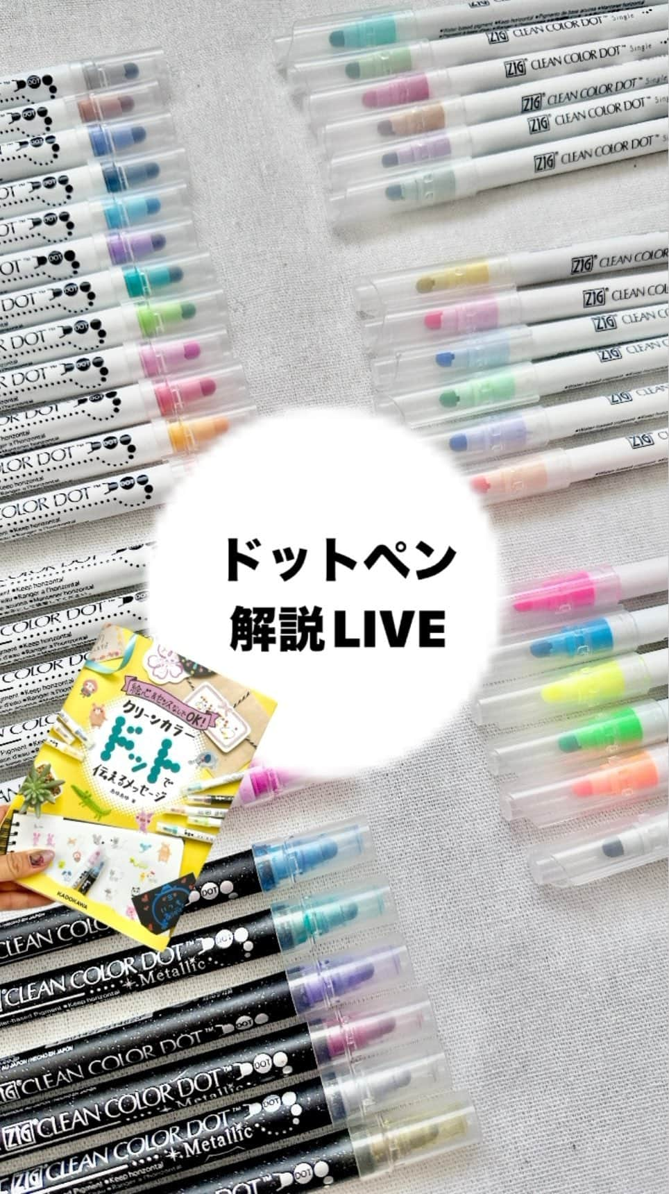 あゆあゆのインスタグラム：「⚠️アーカイブ消える前に見て!! ドットペンの本発売を記念して❤️  めちゃくちゃ質問多い ドットペンについて解説したよ❤️‍🔥  どんな種類？ 何本あるの？ カラーは？ 使い方は？  マジで色々答えてるから アーカイブ消える前にぜひ見て!!!!」