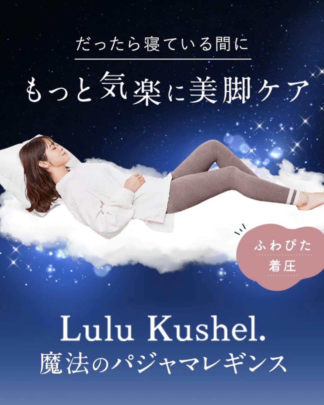 池田裕子のインスタグラム：「【Lulu Kushel. 】さま ふわぴた着圧レギンス  web」