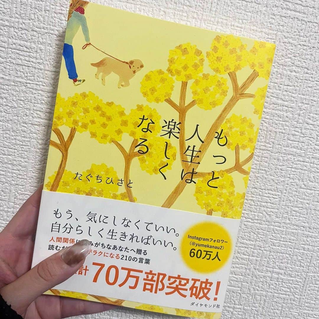 乙陽葵のインスタグラム：「ずっと欲しかった素敵な本。  #もっと人生は楽しくなる」