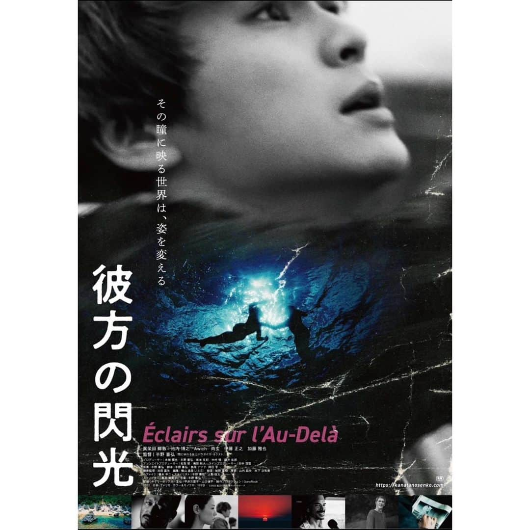 奥浜レイラのインスタグラム：「本日公開の半野喜弘監督作『彼方の閃光』の劇場パンフレットで、オフィシャルインタビューを担当しています。 劇場でご覧いただき、ぜひパンフレットもどうぞ。  普段はなかなか話す機会がありませんが、両親が沖縄の生まれで沖縄とアメリカにルーツがある私は、沖縄戦や基地について語る映画がこの現代に撮られること、その行為にまず大きな意味を感じます。  今作は長崎や沖縄が舞台になっていますが、戦争体験が色濃く残る地域から発信される語りでありながら、同時に世界がこのままの状態で未来に突き進んでいったらどうなるのかを、主人公の目を通して過去・現在・未来と結んでいく物語にもなっています。  今日はMCとして初日舞台挨拶のお手伝いもさせていただきました。 1941年日本が宣戦布告をしたのと同じ12月8日に、その行いとは反対のメッセージを持つ本作が公開される意味をステージで黙祷をしながら考えていました。 #彼方の閃光」