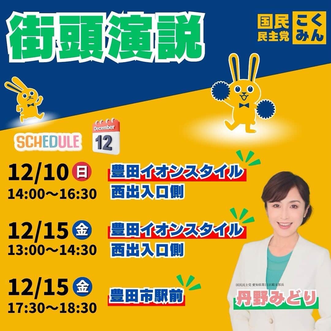 丹野みどりのインスタグラム