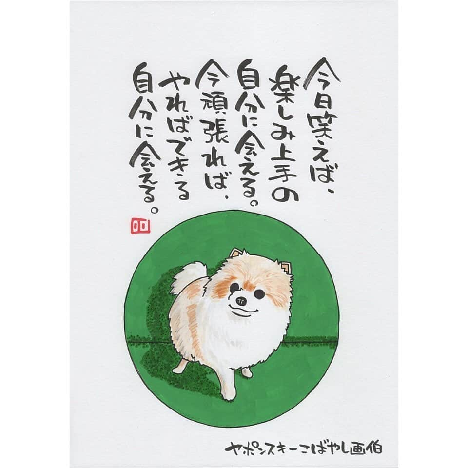 ヤポンスキーこばやし画伯さんのインスタグラム写真 - (ヤポンスキーこばやし画伯Instagram)「けもの日和 今日はmeguさん家の犬 りんちゃんです。 ポメラニアンの女の子ですって。 このもっふもふのフォルム…たまりませんね。 大好きです。 かわいいお写真ありがとうございました。  イラスト #ポエム  #イラストエッセイ #エッセイ #ヤポンスキー #ヤポンスキーこばやし画伯 #こばやし画伯 #芸人 #絵 #ポストカード #詩 #アート #言葉 #言葉の力 #人生 #生き方 #イラストグラム #イラストレーター #つぶやき #可愛い #前向き #ポジティブ #癒し #名言 #格言 #けもの日和」12月9日 15時30分 - kobayashigahaku