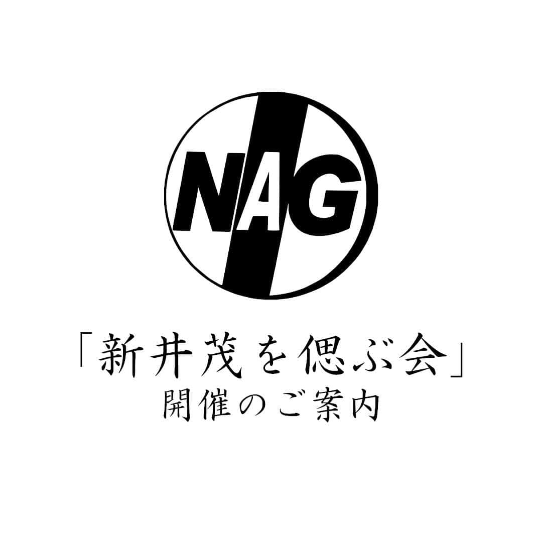 MEDICOM TOYさんのインスタグラム写真 - (MEDICOM TOYInstagram)「「新井茂を偲ぶ会」開催のご案内  この度 亡き新井茂氏を偲び生前ご縁のあった方々にお集まりいただき 「新井茂を偲ぶ会」を催したくご案内申し上げます  日時 2023年12月23日（土）午前11時30分〜12時30分（受付開始午前11時） 会場 東京都大田区某所にて ご参加を希望される方は12月17日までに以下フォームより必要事項のご入力をお願いいたします 後日弊社より詳細をご案内させていただきます https://www.medicomtoy.tv/blog/?p=87827  尚 会場の広さには限りがございますのでご案内が出来ないこともございます 何卒ご了承をお願い申し上げます  本件に関するお問い合わせ先　 nnn@medicomtoy.co.jp  ・・・  Information on holding a “Memorial Gathering for Shigeru Arai” In memory of Shigeru Arai, we would like to invite all who had a connection with him during his lifetime to a “Memorial Gathering for Shigeru Arai”.  Date and Time: 11:30 a.m. ~ 12:30 p.m. Saturday, December 23, 2023 (Registration will start at 11:00 a.m.) Venue: At a certain place in Ota-ku, Tokyo If you wish to attend, please fill out the form below by December 17, 2023 More information will be sent to you later. https://www.medicomtoy.tv/blog/?p=87827  Please note that we may not be able to accommodate everyone due to the venue’s restricted capacity. We appreciate your understanding.  Please check here for the privacy policy such as protection of personal information. https://www.medicomtoy.co.jp/privacypolicy/index_en.php  For further information, please contact:　 nnn@medicomtoy.co.jp」12月9日 16時07分 - medicom_toy