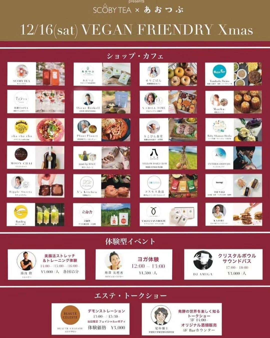 りこぴん🍅🍳さんのインスタグラム写真 - (りこぴん🍅🍳Instagram)「🎅🏻VEGAN FRIENDLY X'MAS🎄  12/16(土)に開催される 【VEGAN美腸活マルシェ】 に出店させていただくことになりました🌿‬  美腸活をテーマに、素敵なお店や トークショーや体験イベントなど 盛りだくさんなイベントです☺️✨  私は、 @koso_genmai_  の尚仁沢のお水で炊き上げた 無農薬酵素玄米を使ったおにぎりと 発酵お惣菜をご提供 させていただく予定です🍙✨  ぜひ遊びに来てくださると嬉しいです❣️  詳細はこちら↓↓↓ 𓐄 𓐄 𓐄 𓐄 𓐄 𓐄 𓐄 𓐄 𓐄 𓐄 𓐄 𓐄 𓐄 𓐄 𓐄 𓐄 𓐄 𓐄  【美腸活マルシェ SHOP LIST】  🍴FOOD＆SWEETS @scobycha_tea @scobytea_restaurant @aotsubu_moroheiya  @___cha___cha__cha___ @brekell @seri_gopan @rikopin_tomato.925 @yskitchen_hanakobo @mocha_202203  @___mocahome___ @veganshop_plantplanet @moon__chai  @kazuto.soma.veganchef @tombolotwins_plantbased  @mari_wa_jp by @haluchn @rutile_q @yellowdailyclub @natsu.co.ok82 @ripple_sweets_ @ayumi_cook_ @naturefuture1969 @akane99takahashi @sunadamaiko  🕯雑貨・スキンケア @babyshamanherbs @feel_ao @r_macomo @vaguevanvreeze @vvv_tsubasa  🎤トークショー＆酒類販売 @学習院大学 尾仲研究室 💆‍♀️エステ ※  @beaute_celeste_c  🧘‍♀️ヨガ ※ @yurika_umezawa  💪美腸活ストレッチ＆トレーニング ※ @rikumaruboy  🎵クリスタルボウル音浴 ※ @djamiga   【協賛 】 あおつぶ・SCOBY TEA  【Organizer】 @aotsubu_moroheiya @konomiel @enna.official.jp  🕛Date 12月16日(土) 11:00～18:00  📍CLUB HOUSE C @clubhouse_c_ 東京都港区元麻布2-8-14 広尾駅1番出口 徒歩13分  🎫入場料￥500(当日現金・PayPay)   ・1drink＆プチギフト付 ・ご来場者様 抽選プレゼント有♡  ♻️マイバッグ、容器、保冷剤(ロースイーツお持帰りの場合)ご持参にご協力願います  皆様のご来場を楽しみにお待ちしております🎄⛄  #マルシェ #イベント #美腸活 #腸活 #発酵玄米 #酵素玄米 #発酵」12月9日 16時40分 - rikopin_tomato.925