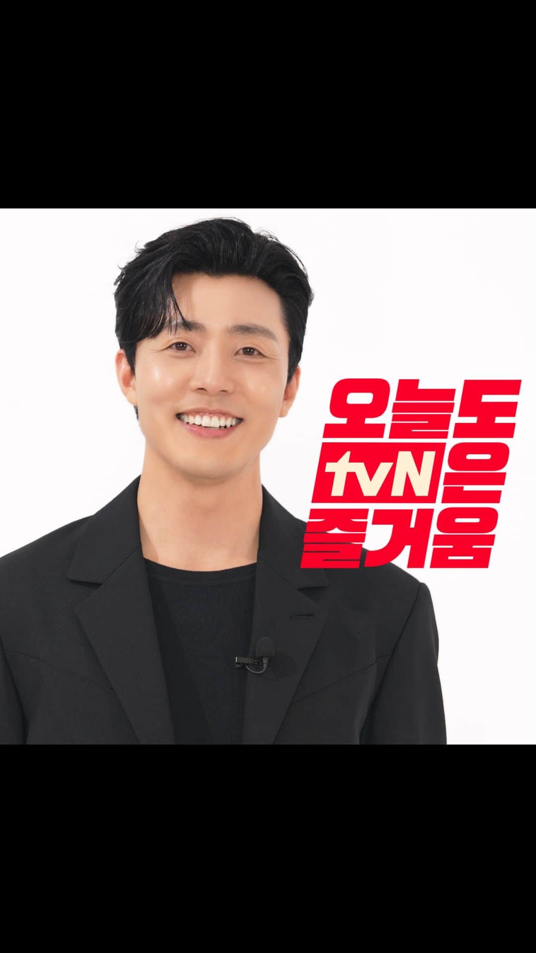 tvN DRAMA【韓国】のインスタグラム：「'오늘도 함께해서 즐거움!'😆 tvN <마에스트라> 이무생에게 즐거움이란?  모두의 즐거움을 담은 tvN 브랜드ID! 즐거움엔 tvN  #tvN #마에스트라 #이무생 #tvN브랜드ID #오즐완」