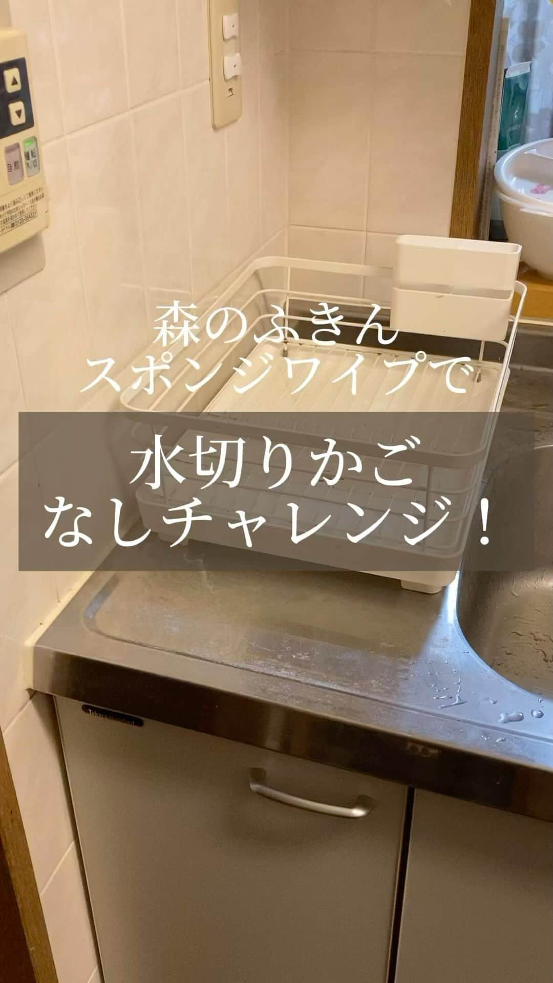 ecomfort（エコンフォート）のインスタグラム：「水切りかごやめてみた！ に、憧れまして、はじめてみます。  森のふきん スポンジワイプに、水切りマットサイズ あるのはご存知でしたか？  ⚫︎厚さたった2ミリで、500cc以上の 水を保水します！ ⚫︎煮沸洗いできて、干せばからっからに 乾いて衛生的！ ⚫︎天然素材100%で、土に埋めると100%生分解！  こんな水切りマット他にありますか！？  デザインが可愛いので、気持ちもあがります！  かごを辞めて良かったこと ・置きっぱなしをやめられそう ・水垢たまらない ・スペース広くなって、気持ちがいい！  とはいえ、まだ始めたばかりなので、 続けられるかが大事なポイント！  また、レポートします^ ^  ※洗濯機もokです！ 洗濯ネットにいれると、ダメージ少ないのでおすすめです。  kano 〜〜〜 【エコンフォートハウスの森活プロジェクト】  スポンジワイプは木の繊維素セルロース70%とコットン30%でできた、天然素材100%のふきんです。  このプロジェクトは、 ”ひとりひとりの暮らしから、快適なサステナブル社会を実現する” ことを目指すエコンフォートハウスと、 国際非営利団体weMORI（ウィモリ）が、 ボルネオ熱帯林への植林活動を実施することで地球温暖化防止を目指すものです。  スポンジワイプ1枚につき3円がボルネオ熱帯林の保全・再生活動に寄付されます。   皆さんも一緒に、地球環境を守る1歩を踏み出しませんか？  エコンフォートハウスは、klippan・Dr.Beckmannの総輸入販売元、MQ・Duotexの輸入販売元です。  ■スポンジワイプ 1949年にスウェーデン人によって開発されたスポンジワイプ。今や、スウェーデンで使わない家はないというほどの定番中の定番ふきんです。 オリジナルネームは、WETTEX（ヴェテックス）。WET（濡れる）とTEX（テキスタイル）の造語です。のちに、スウェーデンのWETTEX社は、ドイツにスポンジワイプのライセンスを譲り、以降ドイツでの生産がスタート。高い機能とデザイン、サステナビリティの３拍子揃ったふきんとして、現在では北欧、ドイツ、アメリカ、日本ほか世界各国に普及しています。 日本では、2000年に新宿OZONE「サステナブルデザイン展」で展示、紹介しました。  当時、多くの人の共感を生んだサステナブルな暮らしの必需品スポンジワイプは、エコンフォートハウスの運営会社、イーオクト株式会社がその機能と特長から「スポンジワイプ」と命名。   現在では、その名前が一般名称として日本のみなさまに親しまれています。  #bengtlotta #moomin #スウェーデン #北欧 #スポンジワイプ #sdgs #サステナブル #ボルネオ #植樹 #森活プロジェクト #セルローススポンジ #水切りマット #ミニマリスト #キッチンリセット」