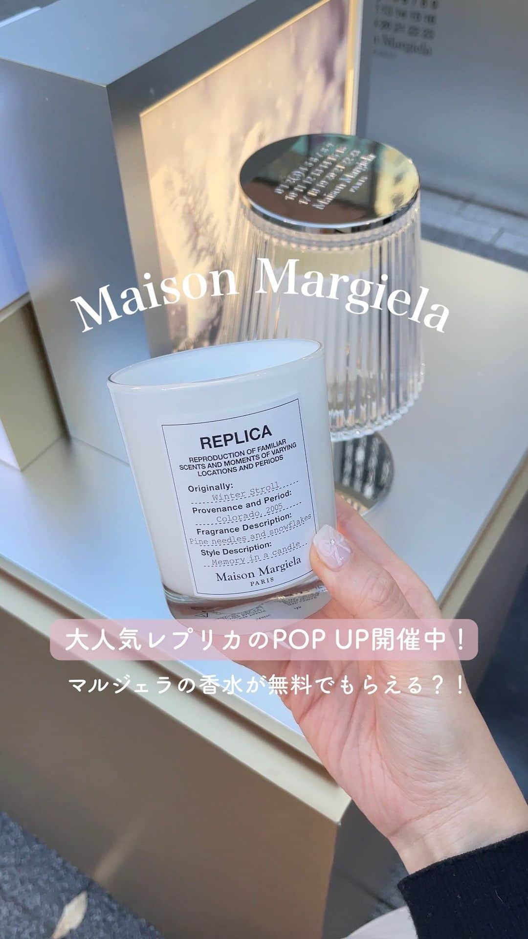 MERYのインスタグラム：「メゾン マルジェラ の香水現品が無料でもらえる？限定イベントが神すぎた🤍  メゾン マルジェラ 「レプリカ」フレグランスのホリデーをイメージしたポップアップが開催🎄♡ なんと、香水が無料でもらえちゃうかも？！ その他にもホリデー気分が高まるコンテンツが盛り沢山なので、ぜひ会場でメゾン マルジェラの世界観を楽しんでみて🎁💝  🫧Maison Margiela（ @maisonmargielafragrances ） 「FLASHING MEMORIES STORE」 12/9（土）・10（日） 渋谷キャスト ガーデン 12/14（木） 代官山T-SITE 12/16（土）・17（日） 下北線路街 空き地 12/23（土）渋谷キャストガーデン 営業時間：11:00〜20:00 事前入場予約：メゾン マルジェラ フレグランス公式LINEより受付  #メゾンマルジェラ #maisonmargiela #maisonmargielafragrance #マルジェラ #マルジェラ香水 #限定イベント #ホリデーイベント #レイジーサンデーモーニング #flashingmemoriesstore #smellslikememories #無料イベント #東京観光 #渋谷デート #渋谷イベント #クリスマスプレゼント #クリスマスギフト #クリスマスデート #香水 #おすすめコスメ #おすすめ香水」