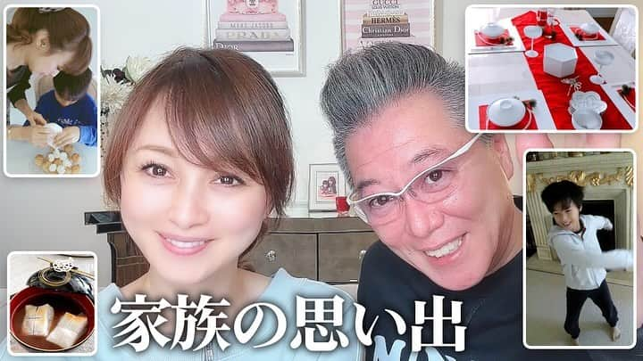 渡辺美奈代のインスタグラム：「YouTube更新！  我が家のクリスマス、お正月の歴史！  https://youtu.be/8CSYnl3bxlU」