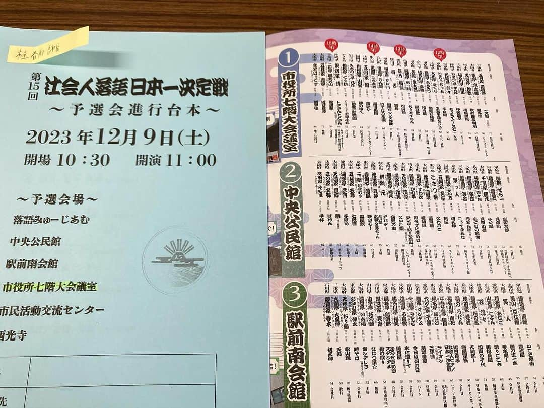 桂春雨のインスタグラム：「これから池田で『社会人落語日本一決定戦』予選会の審査員。私は市役所七階の担当で、今年は25人の方の落語を審査します。4時間半の長丁場。倒れないように頑張ります。  #社会人 #落語 #日本一 #決定戦 #池田 #池田市 #審査員 #池田市役所」