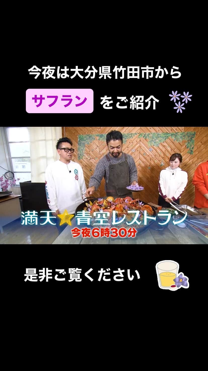 日本テレビ「満天☆青空レストラン」のインスタグラム