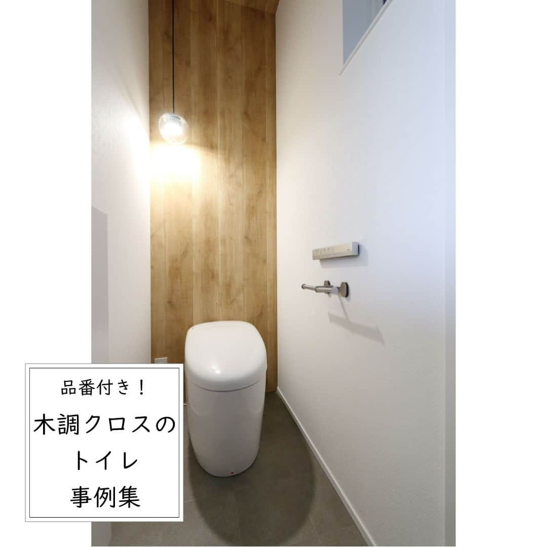 株式会社ジェネシスのインスタグラム：「空間にアクセントを！木調クロスのトイレ事例をご紹介😄  毎日使うからこそ、リラックスできる空間にしたいですよね。 一面だけ木調にするだけでもガラっと印象が変わります✨  落ち着きのある空間にしたいときは、緑色のクロスと合わせるのもおすすめ👍（5枚目）  ************************* ホームページの施工事例ではお住まいごとに広さや気になる価格などをより詳しくご紹介中！  ぜひご覧になってみてください。  HPへはプロフィールのトップからどうぞ （@genesis_kichijoji） **************************  ジェネシスではみなさまのライフスタイルに合わせたここちいい家づくりをご提案しています。  来場相談の他、オンライン相談も承っておりますのでお気軽にお問い合わせください📨  #注文住宅 #マイホーム #新築 #インテリア #住宅 #家 #house #工務店 #暮らし #家づくり #interior #建築 #architecture #マイホーム計画 #design #デザイン #住まい #自然素材 #myhome #施工事例 #設計 #home #ジェネシス #吉祥寺 #子育て #新築一戸建て #wc  #おしゃれなトイレ  #木調クロスの天井」