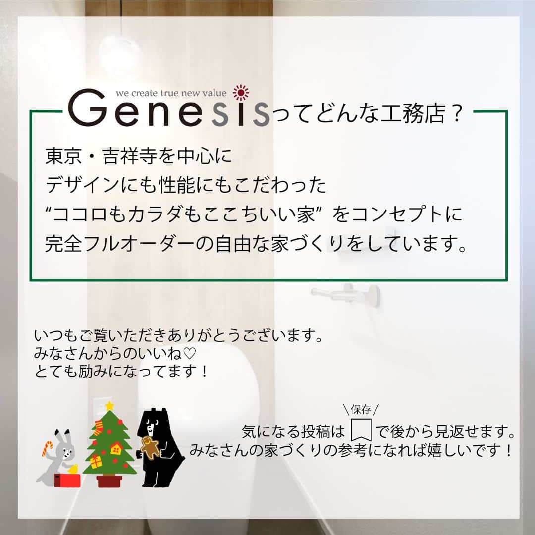 株式会社ジェネシスさんのインスタグラム写真 - (株式会社ジェネシスInstagram)「空間にアクセントを！木調クロスのトイレ事例をご紹介😄  毎日使うからこそ、リラックスできる空間にしたいですよね。 一面だけ木調にするだけでもガラっと印象が変わります✨  落ち着きのある空間にしたいときは、緑色のクロスと合わせるのもおすすめ👍（5枚目）  ************************* ホームページの施工事例ではお住まいごとに広さや気になる価格などをより詳しくご紹介中！  ぜひご覧になってみてください。  HPへはプロフィールのトップからどうぞ （@genesis_kichijoji） **************************  ジェネシスではみなさまのライフスタイルに合わせたここちいい家づくりをご提案しています。  来場相談の他、オンライン相談も承っておりますのでお気軽にお問い合わせください📨  #注文住宅 #マイホーム #新築 #インテリア #住宅 #家 #house #工務店 #暮らし #家づくり #interior #建築 #architecture #マイホーム計画 #design #デザイン #住まい #自然素材 #myhome #施工事例 #設計 #home #ジェネシス #吉祥寺 #子育て #新築一戸建て #wc  #おしゃれなトイレ  #木調クロスの天井」12月9日 17時00分 - genesis_kichijoji