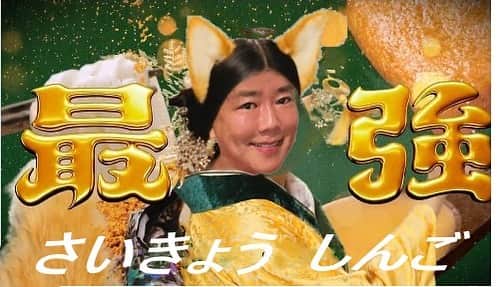 楽しんごのインスタグラム：「どん兵衛のイメージガールにしてください🍜」