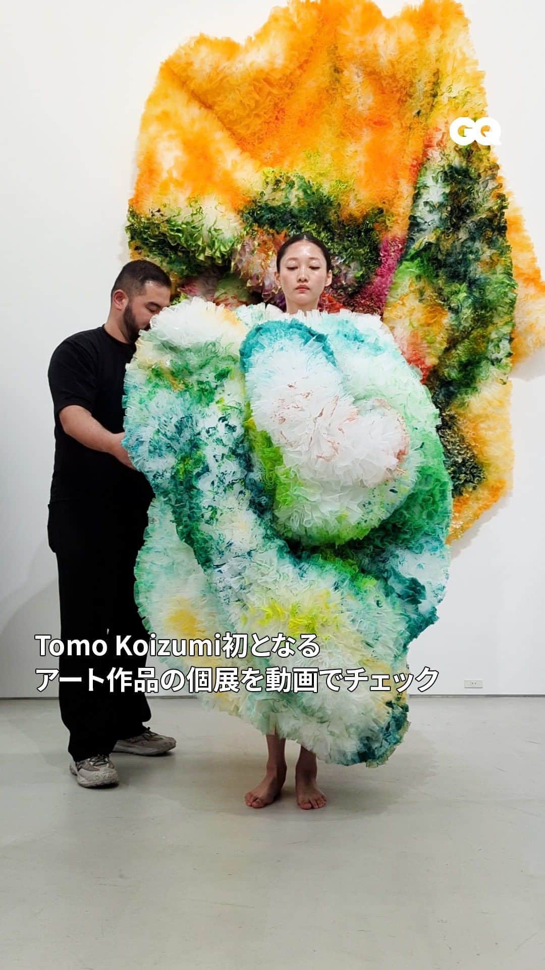 GQ JAPANのインスタグラム：「フリルを大胆にあしらったドレスでBjörkやSam Smithなど、名だたるアーティストとコラボしてきたTomo Koizumiが初となるアート作品の個展「Tomo Koizumi」を開催。   常に「アートとして扱えるファッションを」という想いを抱いてドレスを作り続けてきたTomo Koizumiは、この展示を通して、ファッションへの価値観の問い直しや、アート業界とファッション業界の架け橋になることができればと語っている。   内覧会で披露されたパフォーマンスは個展の最終日(2024年2月10日)にも開催予定。   Tomo Koizumi 個展「Tomo Koizumi」 会場: YUKIKOMIZUTANI (東京都品川区東品川1-32-8 TERRADA ART COMPLEXII 1F) 会期:2023年12月9日〜2024年2月10日 開廊日:火 – 土 12:00 – 18:00 休廊日:日・月・祝 ※2023年12月26日〜2024年1月8日は要アポイント 入場無料   #TomoKoizumi #トモコイズミ #art #アート #現代アート #fashion #ファッション #YUKIKOMIZUTANI  #terradaartcomplex #terradaartcomplexii #ギャラリー @tomo_koizumi @tomokoizumi @yukiko.mizutani」