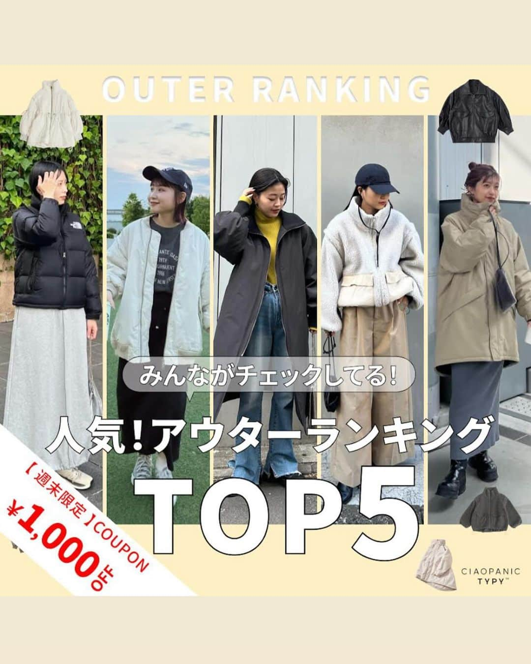 CIAOPANIC TYPYのインスタグラム：「みんながチェックしてる人気アウターランキングTOP5！  週末限定￥1,000OFFCOUPON開催中！ 注目のアウターををお得にゲットできるチャンス！ 是非、この機会にチェックしてみてください！  #ciaopanictypy #チャオパニックティピー #アウター #冬アウター #トレンドコーデ #プチプラコーデ」