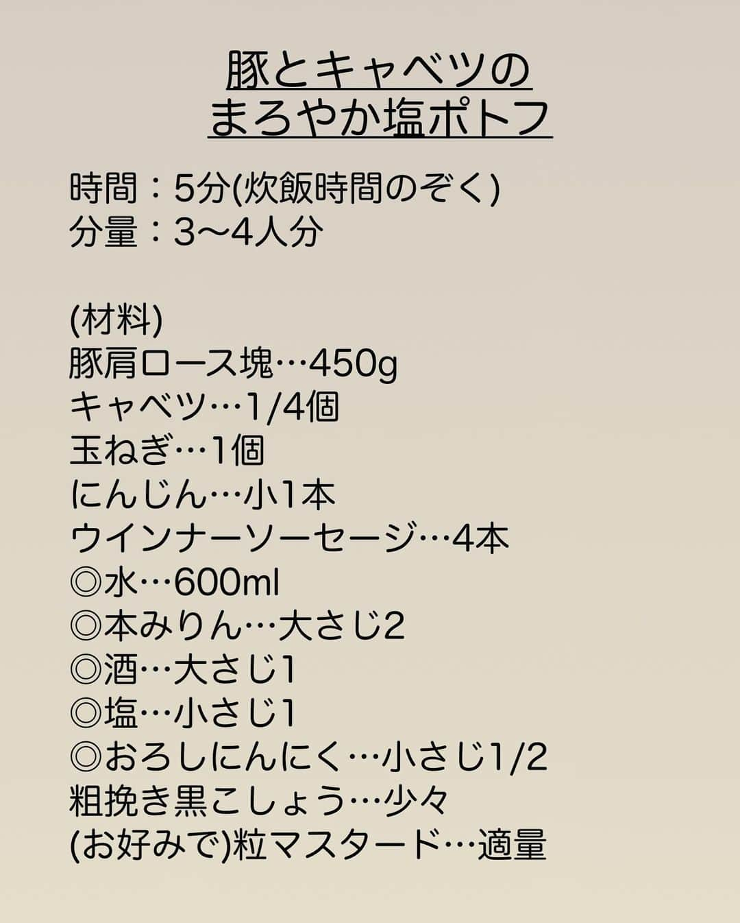 長田知恵さんのインスタグラム写真 - (長田知恵Instagram)「（レシピ）#スワイプレシピ ＿＿＿＿＿＿＿＿＿＿＿＿＿＿＿＿＿＿＿＿＿ 炊飯器でやわらか♪ #豚とキャベツのまろやか塩ポトフt ￣￣￣￣￣￣￣￣￣￣￣￣￣￣￣￣￣￣￣￣￣ ⁡ おはようございます♪ 今朝は、ごろっと大きなお肉や お野菜がたっぷり！ おもてなしにぴったりな \ ごちそう塩ポトフ / の作り方を ご紹介したいと思います(๑˃̵ᴗ˂̵) ⁡ まずは具材を大きくカット！ あとは炊飯器に入れるだけ👍 ⁡ 塩ペースのスープに 本みりんで甘みをプラス！ 本みりんを使えば 角のとれたまろやかなスープになり 豚肉の臭み消しにもなるんです☺️ ⁡ 炊飯器で炊くのでしっかり柔らかくなます。 良かったら作ってみて下さい😊 ⁡ ⁡ ⁡ ＿＿＿＿＿＿＿＿＿＿＿＿＿＿＿＿＿＿＿＿＿ 時間：5分(炊飯時間のぞく) 分量：3〜4人分 ⁡ (材料) 豚肩ロース塊…450g キャベツ…1/4個 玉ねぎ…1個 にんじん…小1本 ウインナーソーセージ…4本 ◎水…600ml ◎本みりん…大さじ2 ◎酒…大さじ1 ◎塩…小さじ1 ◎おろしにんにく…小さじ1/2 粗挽き黒こしょう…少々 (お好みで)粒マスタード…適量 ⁡ (作り方) ❶豚肉は4等分に切る。キャベツは芯を付けたまま半分に切る。玉ねぎは6等分のくし形切り、にんじんは4cm角程の乱切りにする。ウインナソーセージは斜めに切り込みを入れる。 ❷炊飯釜に◎を入れて混ぜ合わせ、①の食材をすべて加え、早炊きモードで炊飯する。 ❸器に盛りつけ、好みで黒こしょう(あらびき)をふり、粒マスタードを添える。 ⁡ ⁡ ⁡ (ポイント) ●豚肉は脂が多いようなら、多少削ぎ落としてください。 ●野菜は丸ごとのじゃがいもや、大きく切った大根などもオススメです。 ⁡●5.5合炊き使用 ⁡ ⁡ 質問などはコメント欄へお気軽に♪ ⁡ ⁡ ⁡ ⁡ ⁡ ･*:.｡..｡.:*:.｡. .｡.:* ･*:.｡..｡.:*:.｡. .｡.:*  ⁡ 更新が緩いけど いつも最後まで見てくれて ありがとうです╰(*´︶`*)╯ ⁡ *:.｡..｡.:*:.｡. .｡.:* ･*:.｡..｡.:*:.｡. .｡.:* ⁡ ⁡ ⁡ 💬#Threads（スレッズ） 普段ごはんや、日常をゆるゆると。 (ハイライトから飛べます) @tsukicook ⁡ 💬使用アイテムは #楽天room にのせています （ハイライトから飛べます） ⁡ ⁡ ＿＿＿＿＿＿＿＿＿＿＿＿＿＿＿＿＿＿＿＿＿ ⁡ ⁡ 本みりんは 　☑︎料理に照りやツヤが出る 　☑︎上品で優しい甘みと旨みが出る 　☑︎煮物などは煮崩れしにくくなる 　☑︎臭み消しにもなる 　　　　などなど、良いことだらけです^ ^ ⁡ ⁡ 使用した本みりんはこちら↓ 「マンジョウ 米麹こだわり仕込み 本みりん」 （ @kikkoman ） ⁡ ⁡ ⁡ ⁡  #PR  #キッコーマン  #マンジョウ  #Nadia  #Nadiaレシピ #本みりん #献立 #おうちごはん #簡単レシピ #節約レシピ #時短レシピ #作り置きレシピ #あるもんで料理 #器 #recipe #クリスマスメニュー #クリスマスレシピ #ポトフ #炊飯器レシピ」12月10日 7時00分 - tsukicook