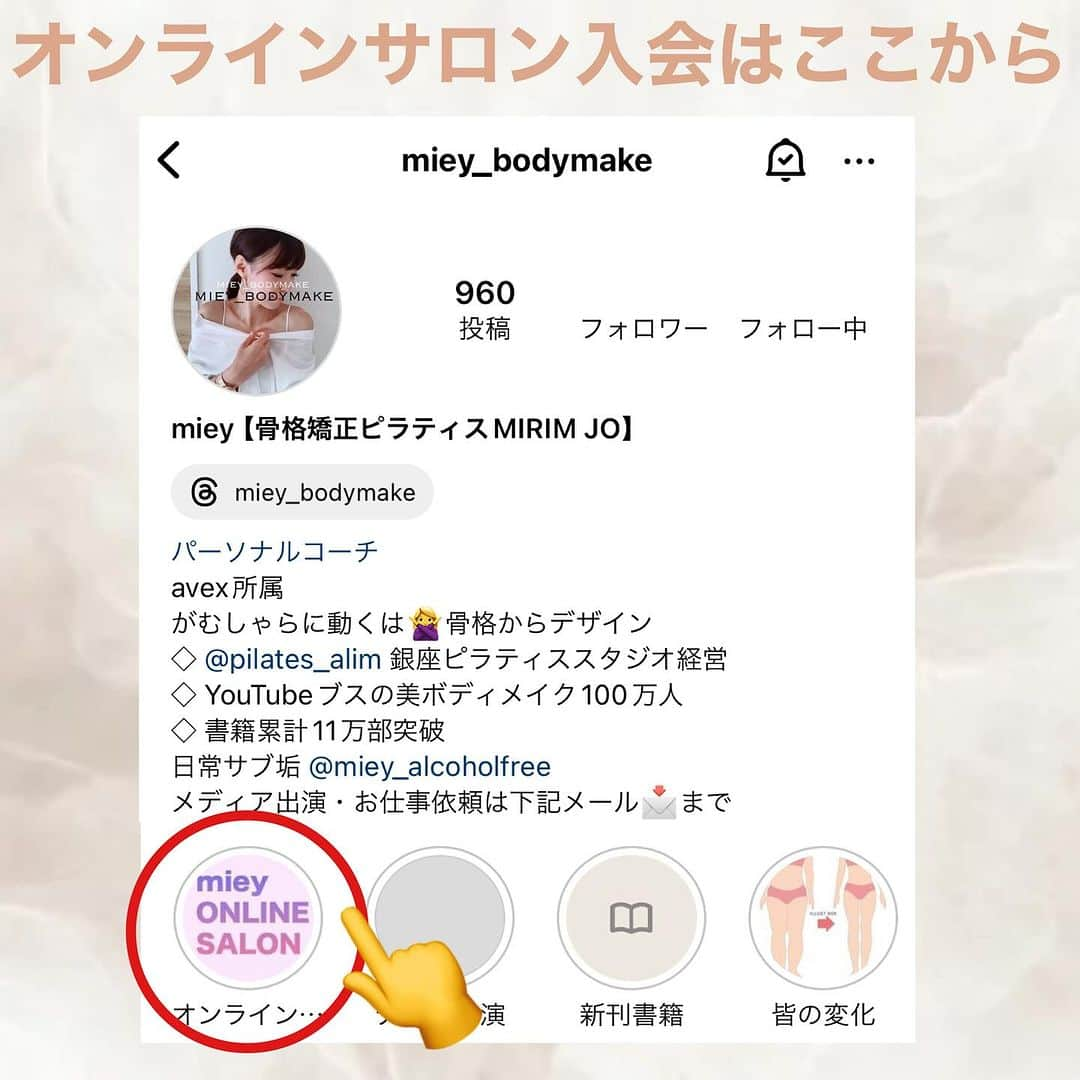 mieyさんのインスタグラム写真 - (mieyInstagram)「【保存】してね！  ガムシャラに動く筋トレは🙅🏻‍♀️！  骨格から身体をデザインしましょう✨  YouTubeに全編出してるので ぜひ一緒にやりましょう！！  1つでもできたら華丸！！💮  コメントお願いします🔥🔥  🩰リアルレッスン予約・問い合わせ👇 @pilates_alim   💻オンラインレッスン入会・問い合わせ👇 @pilates_alim   #反り腰 #反り腰改善 #腰痛 #腰痛改善 #腰痛ストレッチ #前もも張り改善 #ピラティス #銀座ピラティススタジオ #銀座ピラティス #東銀座ピラティス #東銀座ピラティススタジオ  #mieyトレ #お腹痩せ #ウエスト痩せ #ぽっこりお腹 #肋骨締め #脚痩せ #足痩せ #前もも張り改善」12月10日 20時55分 - miey_bodymake