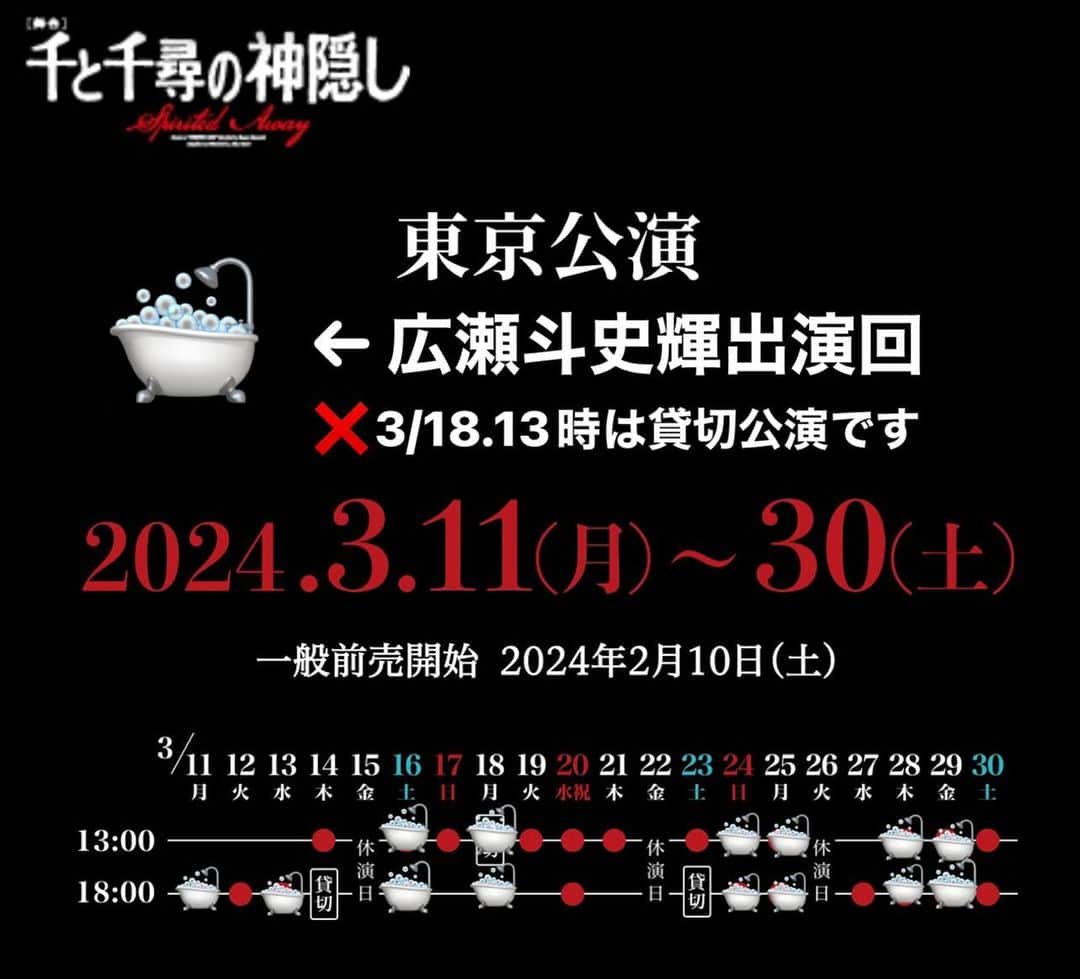 広瀬斗史輝のインスタグラム：「I'm looking forward to play the stage adptation of "Spirited Away". Everyone, I'm waiting! はぁ〜楽しみだなぁ〜☺️ みんな来てね♪ https://www.tohostage.com/spirited_away/schedule.html」