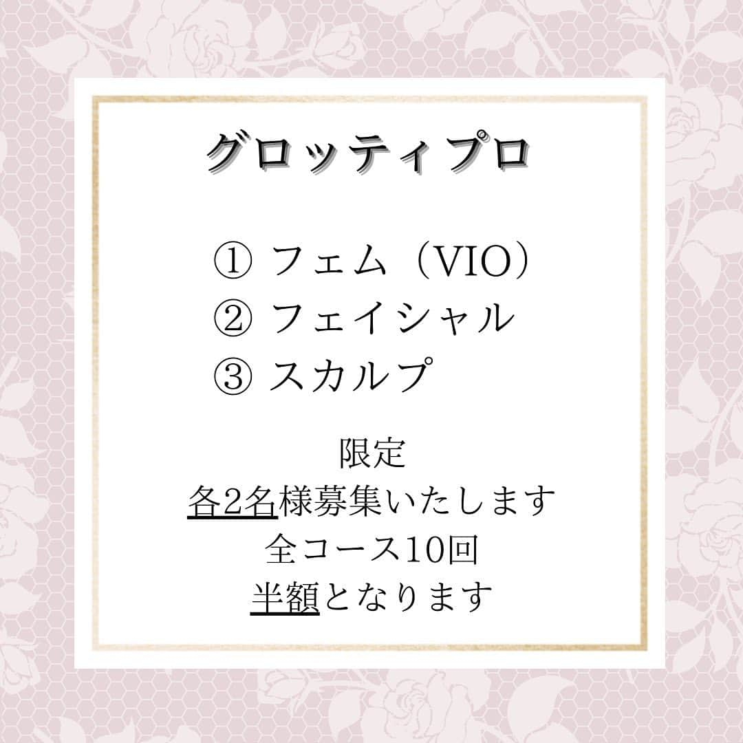 黒崎えり子さんのインスタグラム写真 - (黒崎えり子Instagram)「限定モニター募集中✨エイジングケアをされたい方には特にお勧めです！  【グロッティプロ】マシンとヒト幹細胞培養上清液を使った施術です。  《モニター募集要項》  ・全10回 コース　¥220,000→半額　¥110,000  ・全10回を期限内に受けれる方（16週間以内）  ・ビフォーアフターの撮影にご協力頂き、サロン内、及びSNSへの掲載にご同意いただける方 （ただしVIOについてはサロン内の資料としての取り扱いのみでございます。） また全てが部位撮影の為、個人の特定はありません）  ・フェム（VIO）のコースは、毛のある方にはワックス脱毛を無料で施術いたします。  ご興味がお有りの方はぜひ一度お問い合わせください。 お問い合わせ方法はインスタグラムDM、公式LINE、Eメール、お電話何でもOKです。 ご質問だけでもお気軽にお問い合わせください😊  グロッティプロ、ヒト幹細胞培養上清液、施術内容、効果等の詳細はInstagram投稿やホットペッパーブログで詳しく掲載しております。  Instagramではerii salonのハイライト〈グロッティプロ〉の丸いアイコンをタップすると、関連投稿が見れます！  皆様のお問い合わせをお待ちしております！  ....... ....... ....... ....... ....... サロン住所  erii FEMCARE&Skincare-WAX  東京都渋谷区神宮前4-18-9 ボヌール表参道101 ....... ....... ....... ....... .......  ご予約▶︎ ホットペッパービューティー 検索🔎 『erii wax 』『エリィワックス』  ……………♡………….   完全予約制 プライバシー重視　個室 丁寧なカウンセリング  ……………♡………….   エリィサロン　@eriisalon  黒崎えり子　@erikokurosaki322  エリコネイル  @erikonail  ネイルサロン  @erikonail.omotesando コスメ　@erii.professional   #ワックス脱毛　#黒崎えり子　#ワックストリートメント　#エリィワックストリートメント　#エリィ　#フェムケア　#表参道　#アイブロウ　#眉毛　#ハンドクリーム　#くすみ改善　#エステサロン　#肌質改善　#個室　#完全個室 #美肌　#顔脱毛　#フェイシャル #エステ　#生理不順　#更年期　#VIO  #フェムケアマッサージ　#体質改善　#美白　#毛穴ケア　#ピーリング #ワックス」12月9日 17時34分 - erikonail