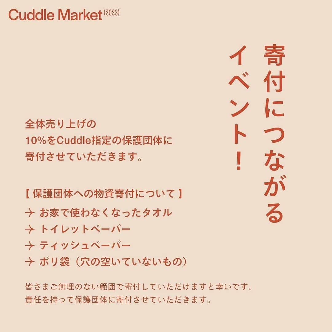 有限会社マルヒロさんのインスタグラム写真 - (有限会社マルヒロInstagram)「いよいよ明日開催🐕✨  【 Cuddle Market 2023 】 ~ for dog’s and dog lover ~  愛犬と参加できるイベントに参加します🐕✨ マルヒロは波佐見焼のペット食器やヒューマングレードのドッグトリーツ、色絵の小皿や蕎麦猪口を販売予定です。  今回は特別に陶器市でしか販売しないB品を販売し、売上の一部を動物愛護団体に寄付させていただきます。通常の価格よりお得にお買い求めいただけますので、この機会にぜひお越しくださいませ！🐶🐱  ※マイバッグの持参をお願いいたします🛍  🗓日時：2023年12月10日(日) 11:00〜19:00 📍場所：FLOAT @floating_club ( 東京都目黒区目黒本町3-1-9 )  _______________________  Cuddle Marketは みんなで犬猫の幸せを楽しく探求しながら 参加することで寄付にもつながるイベントです🎪  ご家族・愛犬との参加大歓迎です！！ これから犬猫を迎え入れたいと思っている人も リアルなお話しが聞ける機会になると思います。 ぜひお気軽に足をお運びください🐾  _______________________  ●Market  A. COFFEE COUNTY tokyo / コーヒー☕️ @coffeecountytokyo  B. OYATSU OZAWA / クッキー🍪 @1996_iam_4  C. ちまき大森 / ちまき🍙 @chimaki_oomori  D. Cyōdo / ドリンク・フード🍷🥖 @cyodo_official  E. サフラン吉永 / 刺繍で似顔絵🪡 [15:00~ 刺繍したいアイテムをご持参いただけます］ @cacutus_in_the_bag  F. HITOWAN / ドックトリーツ🍴 @hitowan_dog  G. Cuddle magazine / カドルの部屋🏠 ［13:00-15:00撮影会/16:30-17:30トークセッション］ @cuddle_magazine  H. 保護団体紹介コーナー @wanwanhogo @tsumugu_nara @aoitoridoubutuaigokai  I . sasamoto natsuki / ガラス作家🐶 @n_ssmt  J. MELL / ドックウェアー👕 @mell_for4leggedfriends  K. マルヒロ / 波佐見焼🍽️ @maruhiro.hasami  L. mellowbear / ドックトリーツ🦴 @mellowbear_official  _______________________  ●Access ・目黒線「武蔵小山駅」徒歩6分 ・車でお越しの際の駐車場について スタジオには駐車場がございませんので、近隣のコインパーキングをご利用ください。  ★全エリアわんちゃんOK ★マナーウェアー着用必須  illustration: @poan.pan design: Hiroe Nakamura」12月9日 17時52分 - maruhiro.hasami