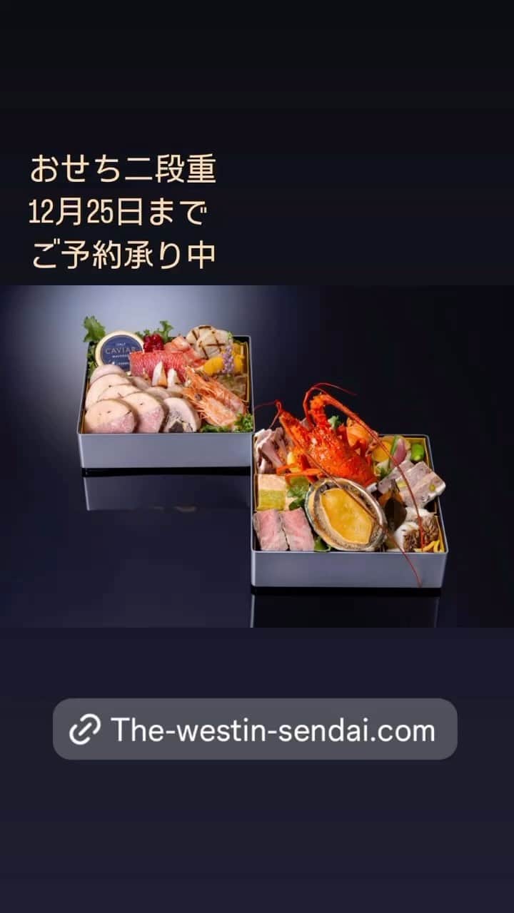 THE WESTIN SENDAI｜ウェスティンホテル仙台のインスタグラム