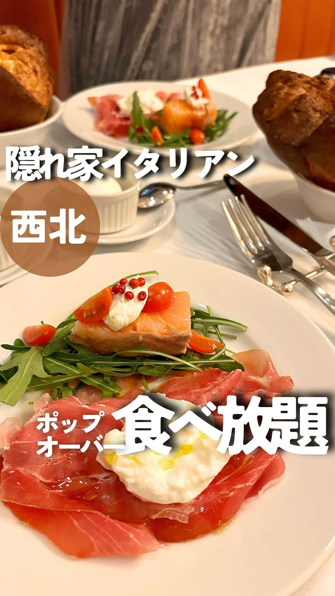 じゅみのインスタグラム：「食べ放題付🍞かわいすぎる隠れ家イタリアン🍝 ⁡ 気になったら保存してね･ᴗ･ 他のグルメはここから❯❯❯❯ @jumy_as ⁡ ✎*┈┈┈┈┈┈┈┈┈┈┈ 【概要】  クリスマスディナーにもぴったり🎄 お店の雰囲気が可愛すぎる 隠れ家イタリアン🍝  ブルーが基調のインテリアで イタリアの海辺のお店みたい🏖️ ⁡ ✎*┈┈┈┈┈┈┈┈┈┈┈ 【Menu】 ⁡ 🔸 Maccoローストビーフ堪能コース 6,600円(税込)  ◉自家製ポップオーバー（食べ放題） ◉前菜2種盛り合わせ ◉クラムチャウダー ◉牛リブロースのローストビーフ150g マッシュポテト添え ◉春菊のサラダ ◉本日のパスタ ◉デザート ◉コーヒーor紅茶 　 ✎*┈┈┈┈┈┈┈┈┈┈┈ 【感想】  まず最初にでてくるポップオーバーが大きい！ クリーム＋メープルシロップをつけて 食べると香ばしい😋 自家製で食べ放題って太っ腹✨✨  お野菜も多めながら 何よりボリュームすごいのはお肉🍴  150gのローストビーフは 見た目もがっつりステーキのようで圧巻🥩  デザートまでコミコミで このお値段はお得👍  今回も可愛いお店に詳しい ゆきんこさんと一緒に✌️ with @mermaid.yukinko  ⁡ ──────────────  ⁡ 〜店舗情報〜 【  トラットリア マッコ 西宮北口 】 📍 兵庫県西宮市甲風園1-5-5 増田ビル 2F 📱 🕰️ 11:00～15:00（L.O 14:00） 16:00～22:00（L.O 21:00） 🚃 西宮北口駅　北西出口徒歩1分 💺 46席 ⁡ ※食べログ及び訪問時の情報です🙆‍♀️ ────────────── ⁡ 最後まで見てくださりありがとうございます！ ⁡ 気に入ってもらえたら、　 いいね👍コメント📝保存📍 励みになります🙇‍♀️ ⁡ Thank you for watching until the end! I would be happy if you liked or saved it. ⁡ ────────────── ⁡ #関西グルメ #兵庫グルメ #西北 #西宮北口 #西宮北口グルメ #西北グルメ #西北ランチ  #西北ディナー #kobe #osaka #osakagourmet」