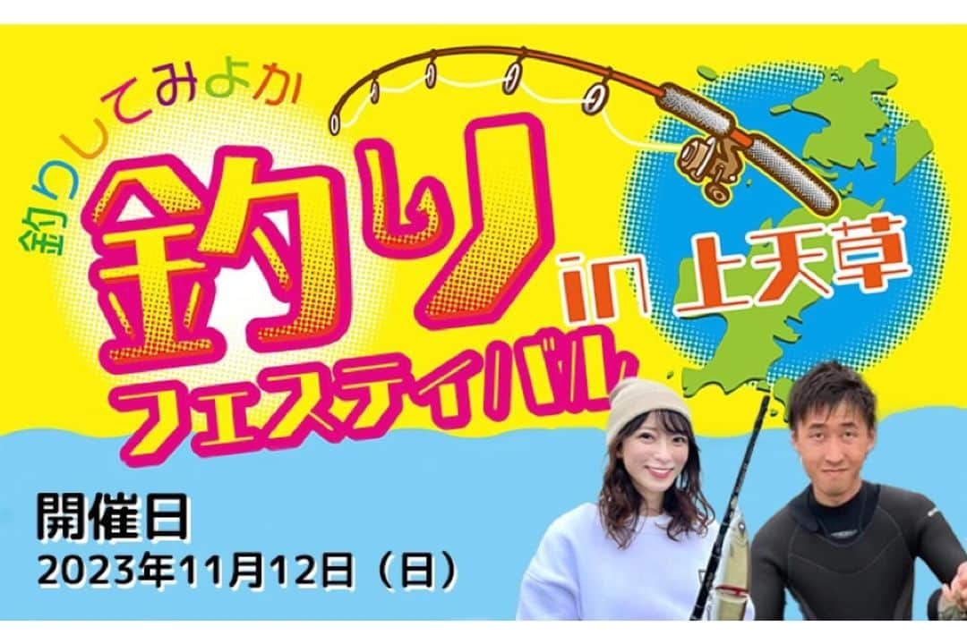 高本采実さんのインスタグラム写真 - (高本采実Instagram)「🎣 11/12 「～釣りしてみよか～ 釣りフェスティバルin上天草」が開催されました！ 今回こちらの釣りフェスにて 「持続可能な釣り」をテーマとしたトークショーをMarine Sweeper @marinesweeper さんとさせていただきました！  久しぶりの天草、釣り天国で最高でした🥺🎣 前日宿泊していた「小松屋渚館」では ホテル直結、海に面したプライベート空間で釣りが楽しめます。 チェックインしたのが17時で夕まずめの時間も迫ってたので秒で用意して日が落ちるまで釣りしてました🎣（ちなみに翌朝まずめもやりました笑） めっちゃ魚いるし当たるけど乗らず、その正体はシーバスでした！ジグ以外も持っていけばよかった😂  そうして迎えた釣りフェス当日！ ご家族で釣り大会に参加された方も多数！ 会場のミオ・カミーノ天草、とても綺麗な施設でした✨  トークショーでは、今私たち釣り人が直面しているテーマ「持続可能な釣り」について 海中映像や魚の生態を絡めながらお話しました🐟 ・ゴミはポイ捨てせず持ち帰るかゴミ箱へ ・資源維持のための必要なリリース などなど、これからも釣りが楽しめるためには「今何をすべきか・何ができるのか」 みんなで答えを探し見つけながら未来へ繋いでいきたいですね🎣✨  . . .  #釣りフェスティバル in 上天草 #釣りフェス #釣りフェスティバル #上天草 #熊本県 #ミオカミーノ天草 #miocaminoAMAKUSA #週刊つりニュース #小松屋渚館 #海 #魚 #アングラー  #钓鱼 #釣りタレント #高本采実 #あやみん #ayamistagram」12月9日 18時09分 - ayami__summer