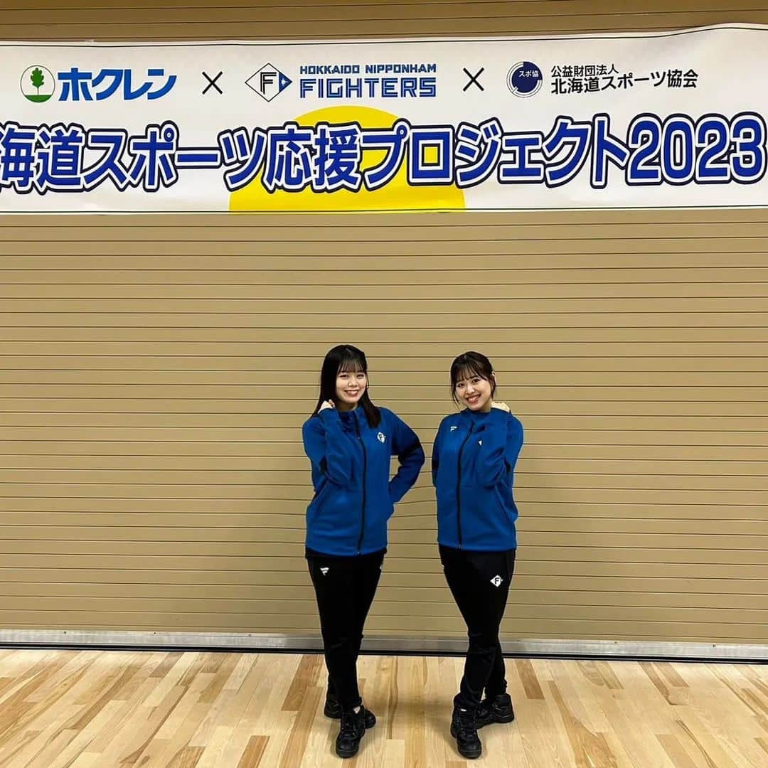 ファイターズガールのインスタグラム：「. 皆さん、こんにちは！ 杏奈と穂乃花です⛄️  私たちは本日行われた「ホクレン×ファイターズ×北海道スポーツ協会、北海道応援プロジェクト2023」 に参加させていただきました🌾  ダンス教室では、みんなで体を動かすゲームをしたり 元気いっぱいにジンギスカンダンス、きつねダンスを踊ったりと、とても楽しい時間を過ごすことができました！ 最初は緊張と恥ずかしさもありましたが 質問に大きな声で答えてくれたり、楽しくダンスも踊ってくれました✨  その後の食育講習、フィジカル講習では みんなでご飯を食べながら、食事とスポーツについて学び ボールを使って遊んだり、頭を使うゲームをしました🍽️⚾️  参加してくれた皆さん 楽しい時間をありがとうございました！！  #fightersgirl #ファイターズガール #lovefighters #北海道日本ハムファイターズ #新時代 #FANS_ARE_OUR_TREASURE #田中杏奈 #鈴木穂乃花」