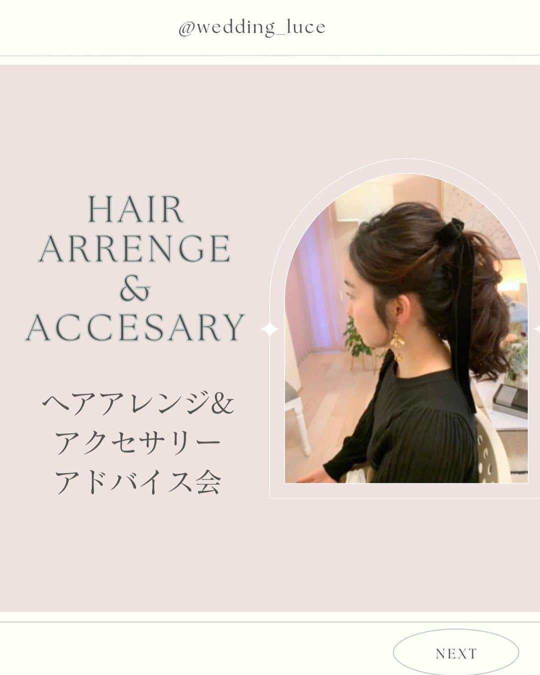 ウェディングヘアメイクルーチェさんのインスタグラム写真 - (ウェディングヘアメイクルーチェInstagram)「＊花嫁スタイリングアドバイス＊  アクセサリーやヘアスタイル、ドレス迷子の 花嫁さまに大人気のアドバイス会  　 　  顔タイプ診断®️と骨格診断 パーソナルカラー診断を用いて  一人一人にピッタリ似合う 花嫁スタイリングをお話していて  スタイリング迷子の 花嫁さんたちから 大好評なアドバイス会  12月.1月も開催します。  　 　  ✨ヘアアレンジ&アクセ相談  ✨ヘアアレンジ&アクセ相談に プラスドレス相談  ✨パーソナルカラー診断も🆗  などもご提案が可能になりますよ✨  ドレス迷子さんには 素材感やドレスラインなども アドバイスしていますよ💓  骨格診断でカバーしたい所の 解決策をご提案  パーソナルカラーでは 似合うカラーやメイクや コスメアドバイスなども可能です。  ・  ・ ・ ・ 💡こんな花嫁さんにおすすめ  ✔️ドレス迷子さん ✔️ヘア、アクセ悩んでる方 ✔️遠方挙式でスタイリングを相談したい方 ✔️ヘアメイク持ち込みできないけど 相談のみしたい方も🆗  ・  アトリエにたくさん アクセサリーがあるので  ヘアアレンジして 実際にアクセサリーをつけて ドレスとイメージのバランスをみて アドバイスさせていただいてます。  一人で考えて悩んでる花嫁さま  料金や詳細など知りたい花嫁は ぜひDMご相談くださいね😊  ・  ・  イラスト　@kawami_official  　 　 　 　  #アクセサリー相談 #ドレス迷子 #花嫁スタイリング #顔タイプ #花嫁スタイリングアドバイス  #運命の１着 #顔タイプウェディング #顔タイプウェディングアドバイザー #花嫁美容#プレ花嫁美容  #プレ花嫁準備ら #ブライダルヘアメイク  #ヘアメイクルーチェ  #ウェディングヘアメイク #花嫁ヘア #ヘアメイク相談会 #沖縄挙式準備#沖縄挙式 #海外挙式 #海外挙式準備」12月9日 18時33分 - wedding_luce