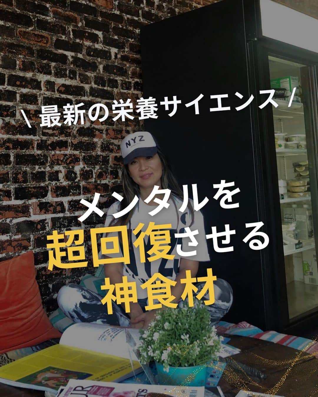WOONINのインスタグラム：「【今だけ！特別プレゼント】 🔽🔽🔽 　 ⁡ 最新の栄養サイエンス ⁡ 「メンタルを超回復させる神食材」 ⁡ 食べるものとメンタルは 大きく関係してるって知ってた！？ ⁡ 今日紹介した食材達を 毎日の生活にこまめに まんべんなく取り入れて ⁡ イライラ 気分の浮き沈み 謎の不機嫌 ⁡ から脱出しましょう！ ⁡ ^^^^^^^^^^^^^^^^^^^^^^^^^^^^ ⁡ 【LINE友だち登録特典】    ╋━━━━━━━━━╋  　2日間完全デトックス  　永久保存版✨  ╋━━━━━━━━━╋    受け取り方法はこちら  👇    1️⃣インスタをフォロー  プロフィールからLINEへ ⁡   2️⃣LINEに「デトックス」  　とメッセージ送信    ※「」は入れないでね😳 ⁡ 【WOONINオリジナル】    ╋━━━━━━━━━╋  　2日間完全デトックス  　徹底2日分レシピ✨  　解説動画付き✨  ╋━━━━━━━━━╋    を無料プレゼント🎁    ／  たった2日間  朝昼夜食べるだけで！  ＼    🌱減量  🌱快便  🌱引き締まり  🌱むくみ解消  🌱艶肌  🌱疲労回復  🌱ストレス解消    うれしい結果を  続々と出している    ✨永久保存版✨  ✨デトックス✨    有料講座でしか  教えていない    WOONIN式  デトックスを  特別に全公開‼️    15年の  デトックス研究と  結果を導いた実績を  ベースに    緻密に構築した  ２日間のデトックス  プログラムです。    WOONIN渾身の  オリジナルテキストは  ググっても出てこない  本物の学びになります💎    ◆栄養サイエンスの  　デトックス解説  ◆デトックスの  　メカニズム  ◆食材の栄養学  ◆好転反応  ◆禁忌リスト    もらうだけで  満足しないで  必ず実践して！    何度でもいつでも  活用できるから😊    たった２日間  食べるだけで  軽やかな輝く自分に  出会ってくださいね💖 ⁡ ^^^^^^^^^^^^^^^^^^^^^^^^^^^^ ⁡ ・若々しさを保ってやりたいことを実現させるデトックス術 ・セッション数3000回以上 ・対面指導数約1万人経験の他にはないノウハウ ・多忙な毎日でもかんたんに楽しく継続できる方法 ⁡ を発信しています！」