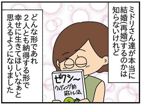 ぱん田ぱん太さんのインスタグラム写真 - (ぱん田ぱん太Instagram)「ブログで一話分先読み出来るよ！ @pandapanta1402 にあるストーリーかハイライト「不倫先読み」から❤️  先読みしてくれるみんな、本当にありがとう😍 先読みの感想を書きたい人は @pandapanta1402 のハイライト「不倫先読み」からブログに飛んで、ブログのコメント欄に書いてね💕  このシリーズはわたしの友人「きよかちゃん」の実体験を漫画化したもので、大まかに聞いたエピソードをわたしが「作品」として作り上げています。 元となったエピソードは数年前の解決済みのお話です。  今シリーズはきよかちゃんやその他の方々の了承と合意を得た上で投稿しています。  #漫画 #漫画ブログ #恋愛漫画 #4コマ漫画 #日常漫画 #漫画イラスト #エッセイ漫画 #漫画が読めるハッシュタグ #漫画エッセイ #インスタ漫画 #漫画好きな人と繋がりたい」12月9日 19時01分 - pandapanta1402