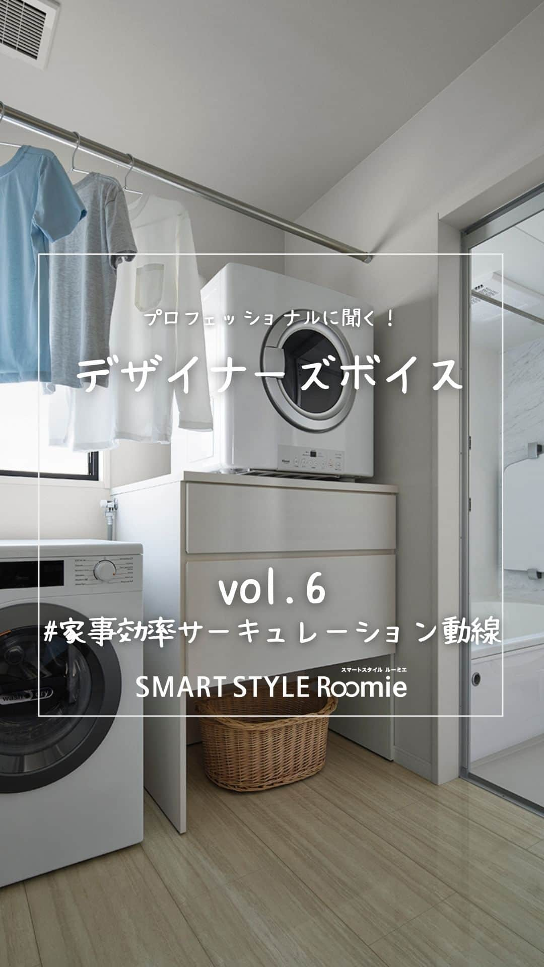 ミサワホーム株式会社のインスタグラム：「@misawahomes⠀ 【プロフェッショナルに聞く！】 プロの「おすすめ」を満載した、新時代の企画住宅「SMART STYLE Roomie」  商品開発を手がけた課長代理の富田にインタビューを実施しました。 第3回は「家事効率サーキュレーション動線」です。  ▼こちらもチェック！ https://www.misawa.co.jp/kodate/syouhin/smart_style_roomie/  ￣￣￣￣￣￣￣￣￣￣￣￣￣￣￣ #misawahome  #ミサワホーム  #ミサワホーム注文住宅  #新築戸建て #戸建て  #自由設計の家  #住宅デザイン  #デザイナーズ住宅  #デザイナーズハウス #デザイナーズ物件 #理想の家づくり  #建築実例  #水廻り #水まわり #家事動線の良い間取り #収納アイディア #食卓を楽しむ #ペニンシュラキッチン #オープンキッチン #ダイニングキッチン #新商品 #新商品発売  #商品開発 #これからの家づくり #シンプルモダンインテリア #ミニマルインテリア #モデルルーム #モデルルームインテリア #インタビュー記事 #インタビュー動画」