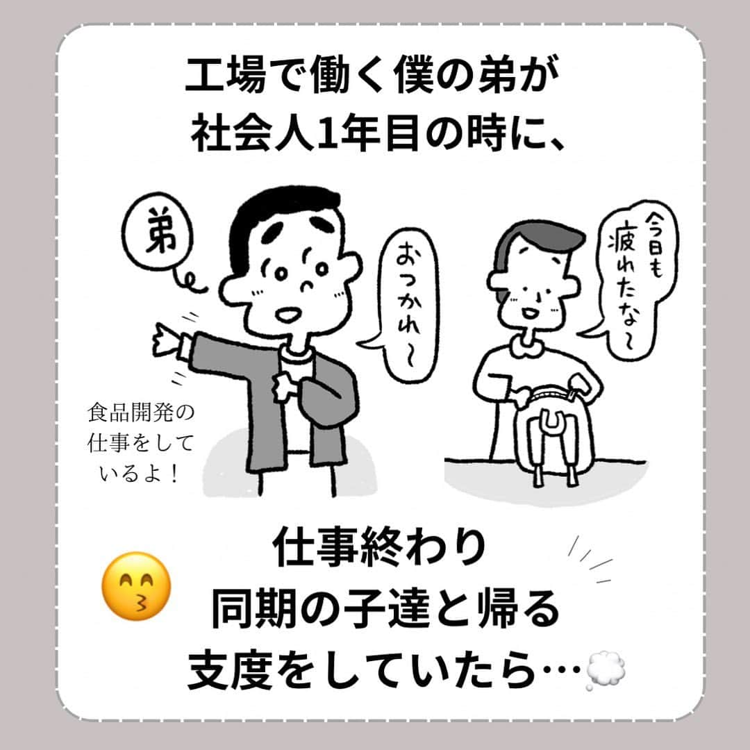 中山少年のインスタグラム：「【遠方で働く僕の弟（社会人1年目の頃）💡】 ． ． 遠方で働いている僕の弟の“ほっこりした出来事”をリニューアル漫画にしてみました！（身内の話ですみません〜😅）🌱🌱🌱 ． ． ． #漫画  #会社 #仕事 #兄弟 #優しい #ありがとう #コミックエッセイ #fff #日常 #ff #like4likes #followｍe  #フォロー #follow #ilker  #癒し #ほっこり  #instagood  #中山少年 🦔📖」