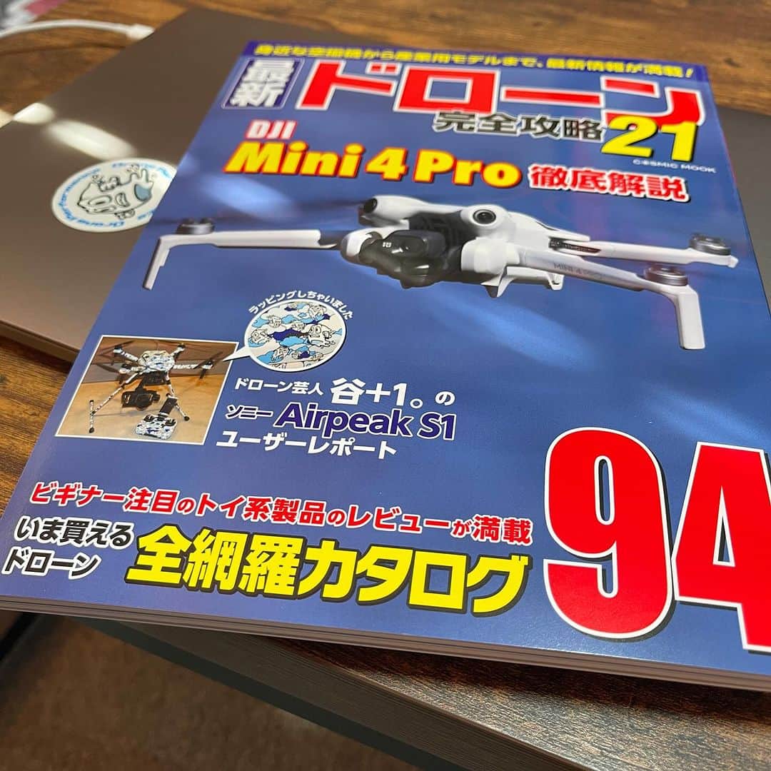 谷+１。のインスタグラム：「AirpeakS1をラッピングしちゃいました😚 12/11発売です！ 最新ドローン完全攻略21 ドローンのことならこれ一冊で詳しくなれます☺️ #最新ドローン完全攻略シリーズ  最新ドローン完全攻略21 (COSMIC MOOK) https://amzn.asia/d/538b2xx」