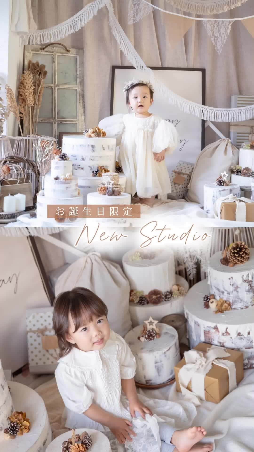 スタジオ コフレのインスタグラム：「お誕生日限定スタジオ🎂 他の投稿はこちら→ @studiocoffret  スタジオコフレオリジナルのお誕生日限定スタジオは、 東京都：品川シーサイドスタジオ 埼玉県：新三郷ピアラシティスタジオ 兵庫県：西宮スタジオ の3店舗限定です！💐  お誕生日ならではのケーキやプレゼント、ガーランドにも コフレの世界観が詰まっています🌿  また、 【1歳バースデー撮影をご利用のご家族さま】には、 スタジオコフレから「選び取りカード」をプレゼント！ さらに、私服撮影でのご予約で、お持ち込みいただくと、 「スマッシュケーキ」の撮影も可能です！  平日限定の【ベビーライトプラン】をご予約いただいたご家族さまも、バースデーフォトブースでの撮影ができます！ ※ベビーライトプランでのご予約の場合、 選び取りカードやスマッシュケーキの併用不可。  おしゃれな写真スタジオで、 お子様の大切なお誕生日写真を撮影しませんか？🌼  —------------------------------------- 𓂃𓈒𓏸『スタジオコフレ』𓂃𓈒𓏸  1ブース貸切型の ”slow photo“ がコンセプトの写真スタジオ。 お子様のペースに合わせた撮影方法で、 ナチュラルなテイストの自然体な姿をかたちに残していきます。  現在、全国29店舗展開中。 店舗ごとにスタジオテーマが異なり、スタジオにはそれぞれの個性があります。 ぜひお好みのデザインを見つけてみてください✨  また、各店舗のInstagramでも情報を発信しております！ 是非ご覧ください😊  その他詳細はプロフィールのリンクよりご覧ください🔍 @studiocoffret —----------------------------------- #スタジオコフレ #キッズフォトスタジオ #キッズフォト撮影 #バースデーフォト #ファーストバースデー #誕生日フォト #誕生日ケーキ #記念日フォト #選び取りカード #スマッシュケーキ #753 #753フォト #七五三 #七五三フォト #成長記録」