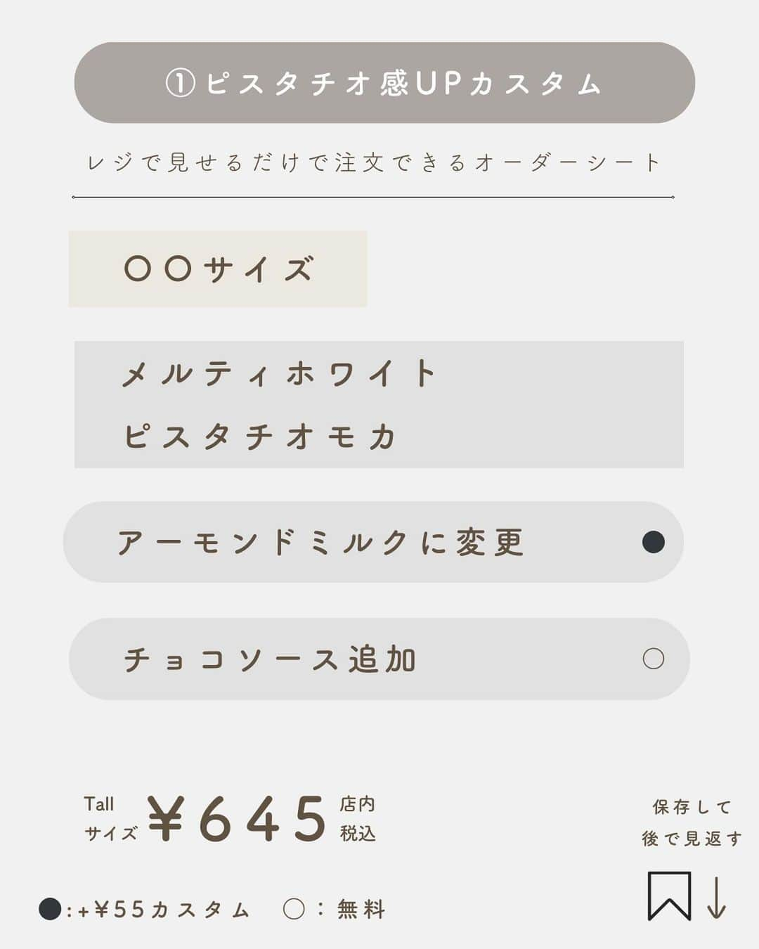 いんスタバぐらまーさんのインスタグラム写真 - (いんスタバぐらまーInstagram)「【スタバ新作】寒い日に！ホットの神カスタム3選！週8スタバ通いが厳選しました🎅🏻 ⁡ ⁡ #メルティホワイトピスタチオモカ ⁡ アイスも頼めます🌲 #ぺちのピスタチオ ⁡ ⁡ そしてそして👇 ⁡ ━━━━━━━━━━━━━━━━ ⁡ \お見逃しなく👀/ ⚫︎ステンレスストロープレゼント企画中🎁 新作ピンクゴールドを4名様にプレゼント！ 詳細は @instaba.gramerハイライトへ！ ⁡ ⁡ ⚫︎きっかけ屋Cuet カフェタイムのアクセサリーになるようなステンレスストローや、タンブラーをつくりました🌱 @cuet_official  ⁡ ーあ、かわいい。　 そんな小さな感情が、自分自身の選択や自然に対するやさしさを考える「きっかけ」になりますように。 ⁡ ⁡ ━━━━━━━━━━━━━━━━━ ⁡ <アカウント> ⁡ ●スタバカスタム スタバをもっとお得に、もっと楽しく☕️ 他のカスタムもみる▷ @instaba.gramer  ⁡ ●ダイエット中 低カロリーのスタバカスタム🏃☕️ ▷@sutaba_diet ⁡ ●きっかけ屋Cuet アクセサリーのように 毎日持ち歩きたくなる【ステンレスストロー】　　▷@cuet_official ⁡ ⁡ ━━━━━━━━━━━━━━━━ ⁡ <アカウントの有効活用術> ⁡ 🔖保存で 【自分だけのスタバまとめ】 ⁡ 📖マークから 【ドリンク別 厳選カスタム一覧】 　 🔎#ぺちの〇〇(ドリンク名) で過去にご紹介した【全カスタム一覧】 ⁡ ⁡ 🔎#スタバ豆知識〇〇(知りたいこと) で過去にご紹介した【スタバのお得情報】 ⁡ 右上マークは【スタバeチケット向きカスタム】 🎫→¥700 🎟️→¥500  ⁡ 左下のラベル 🟩→定番ドリンク　🟫→期間限定ドリンク ⁡ ━━━━━━━━━━━━━━━━━━━━━ ⁡ ⁡ 2023 / 12 / 8（ sat ） ⁡ 画像はSTARBUCKS公式HP,LINEより ⁡ #スタバ#スタバカスタム#スタバ新作カスタム#新作フラペチーノ#スターバックス.」12月9日 20時05分 - instaba.gramer