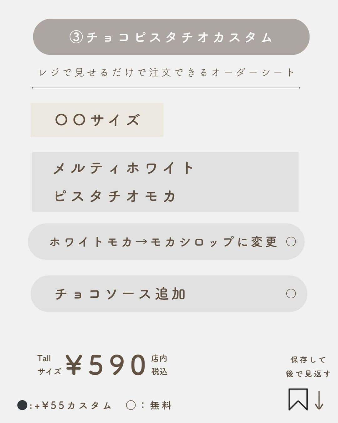 いんスタバぐらまーさんのインスタグラム写真 - (いんスタバぐらまーInstagram)「【スタバ新作】寒い日に！ホットの神カスタム3選！週8スタバ通いが厳選しました🎅🏻 ⁡ ⁡ #メルティホワイトピスタチオモカ ⁡ アイスも頼めます🌲 #ぺちのピスタチオ ⁡ ⁡ そしてそして👇 ⁡ ━━━━━━━━━━━━━━━━ ⁡ \お見逃しなく👀/ ⚫︎ステンレスストロープレゼント企画中🎁 新作ピンクゴールドを4名様にプレゼント！ 詳細は @instaba.gramerハイライトへ！ ⁡ ⁡ ⚫︎きっかけ屋Cuet カフェタイムのアクセサリーになるようなステンレスストローや、タンブラーをつくりました🌱 @cuet_official  ⁡ ーあ、かわいい。　 そんな小さな感情が、自分自身の選択や自然に対するやさしさを考える「きっかけ」になりますように。 ⁡ ⁡ ━━━━━━━━━━━━━━━━━ ⁡ <アカウント> ⁡ ●スタバカスタム スタバをもっとお得に、もっと楽しく☕️ 他のカスタムもみる▷ @instaba.gramer  ⁡ ●ダイエット中 低カロリーのスタバカスタム🏃☕️ ▷@sutaba_diet ⁡ ●きっかけ屋Cuet アクセサリーのように 毎日持ち歩きたくなる【ステンレスストロー】　　▷@cuet_official ⁡ ⁡ ━━━━━━━━━━━━━━━━ ⁡ <アカウントの有効活用術> ⁡ 🔖保存で 【自分だけのスタバまとめ】 ⁡ 📖マークから 【ドリンク別 厳選カスタム一覧】 　 🔎#ぺちの〇〇(ドリンク名) で過去にご紹介した【全カスタム一覧】 ⁡ ⁡ 🔎#スタバ豆知識〇〇(知りたいこと) で過去にご紹介した【スタバのお得情報】 ⁡ 右上マークは【スタバeチケット向きカスタム】 🎫→¥700 🎟️→¥500  ⁡ 左下のラベル 🟩→定番ドリンク　🟫→期間限定ドリンク ⁡ ━━━━━━━━━━━━━━━━━━━━━ ⁡ ⁡ 2023 / 12 / 8（ sat ） ⁡ 画像はSTARBUCKS公式HP,LINEより ⁡ #スタバ#スタバカスタム#スタバ新作カスタム#新作フラペチーノ#スターバックス.」12月9日 20時05分 - instaba.gramer