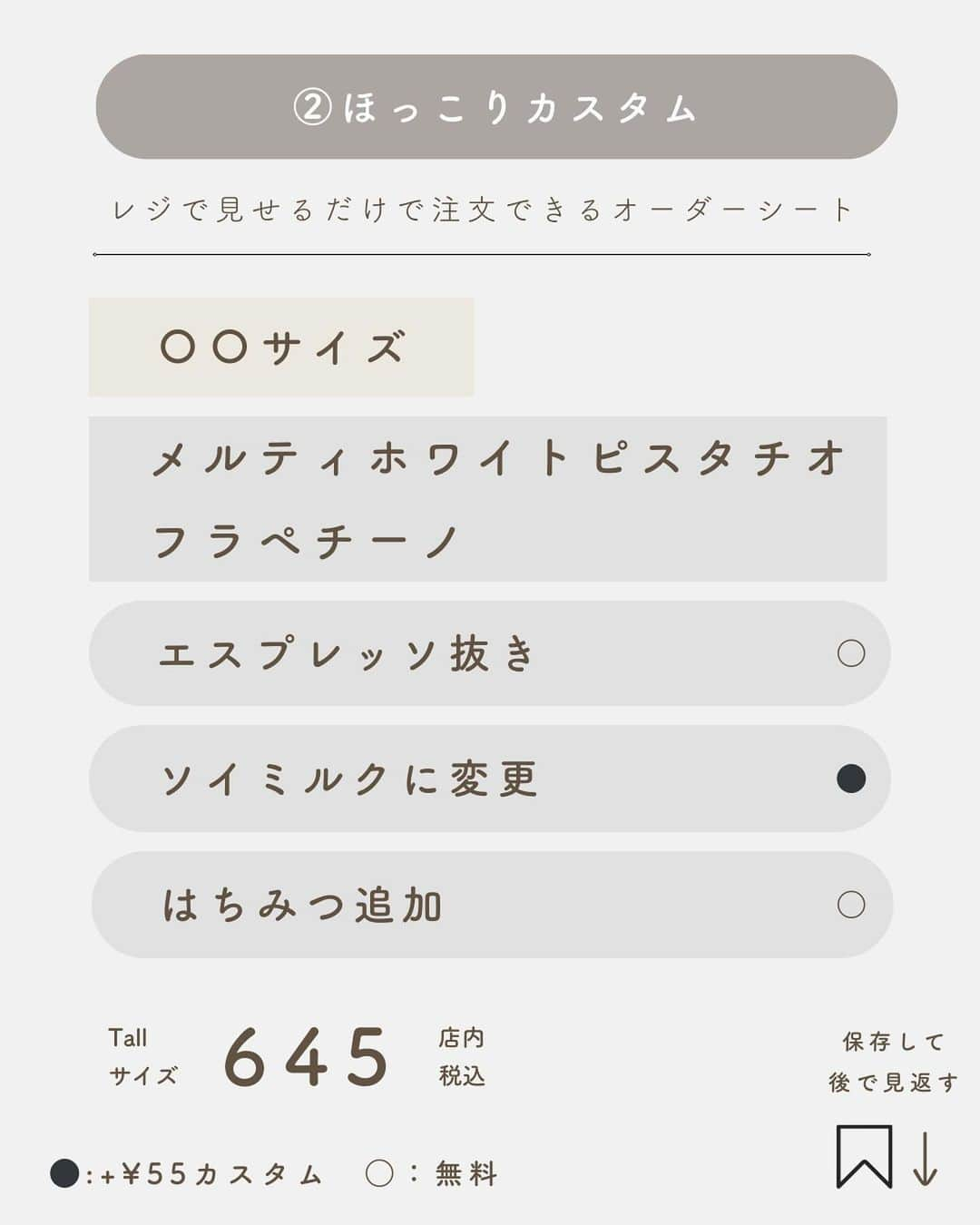 いんスタバぐらまーさんのインスタグラム写真 - (いんスタバぐらまーInstagram)「【スタバ新作】寒い日に！ホットの神カスタム3選！週8スタバ通いが厳選しました🎅🏻 ⁡ ⁡ #メルティホワイトピスタチオモカ ⁡ アイスも頼めます🌲 #ぺちのピスタチオ ⁡ ⁡ そしてそして👇 ⁡ ━━━━━━━━━━━━━━━━ ⁡ \お見逃しなく👀/ ⚫︎ステンレスストロープレゼント企画中🎁 新作ピンクゴールドを4名様にプレゼント！ 詳細は @instaba.gramerハイライトへ！ ⁡ ⁡ ⚫︎きっかけ屋Cuet カフェタイムのアクセサリーになるようなステンレスストローや、タンブラーをつくりました🌱 @cuet_official  ⁡ ーあ、かわいい。　 そんな小さな感情が、自分自身の選択や自然に対するやさしさを考える「きっかけ」になりますように。 ⁡ ⁡ ━━━━━━━━━━━━━━━━━ ⁡ <アカウント> ⁡ ●スタバカスタム スタバをもっとお得に、もっと楽しく☕️ 他のカスタムもみる▷ @instaba.gramer  ⁡ ●ダイエット中 低カロリーのスタバカスタム🏃☕️ ▷@sutaba_diet ⁡ ●きっかけ屋Cuet アクセサリーのように 毎日持ち歩きたくなる【ステンレスストロー】　　▷@cuet_official ⁡ ⁡ ━━━━━━━━━━━━━━━━ ⁡ <アカウントの有効活用術> ⁡ 🔖保存で 【自分だけのスタバまとめ】 ⁡ 📖マークから 【ドリンク別 厳選カスタム一覧】 　 🔎#ぺちの〇〇(ドリンク名) で過去にご紹介した【全カスタム一覧】 ⁡ ⁡ 🔎#スタバ豆知識〇〇(知りたいこと) で過去にご紹介した【スタバのお得情報】 ⁡ 右上マークは【スタバeチケット向きカスタム】 🎫→¥700 🎟️→¥500  ⁡ 左下のラベル 🟩→定番ドリンク　🟫→期間限定ドリンク ⁡ ━━━━━━━━━━━━━━━━━━━━━ ⁡ ⁡ 2023 / 12 / 8（ sat ） ⁡ 画像はSTARBUCKS公式HP,LINEより ⁡ #スタバ#スタバカスタム#スタバ新作カスタム#新作フラペチーノ#スターバックス.」12月9日 20時05分 - instaba.gramer