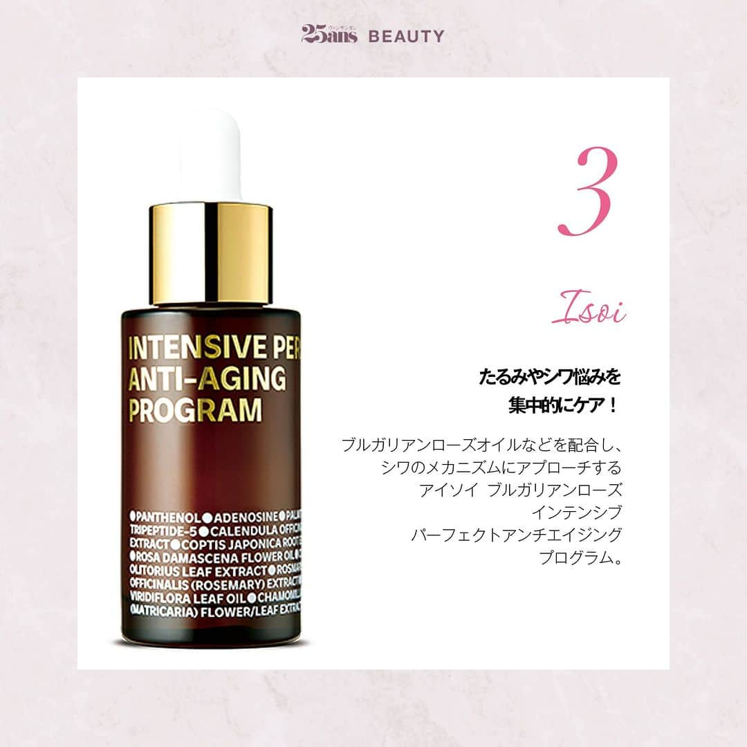 25ans Beautyさんのインスタグラム写真 - (25ans BeautyInstagram)「【韓国コスメ♡ 一年がんばった肌に実力派の逸品を！ 話題のエイジングケアコスメ】  あっという間に12月も半ばにさしかかる頃ですね。そんな本日は、人気の韓国コスメのなかから、一年間がんばった肌にこそ使いたい、注目のエイジングケアをご紹介します！   まずは、一度塗りでもしっとり滑らかな肌になると人気を集めるリジュラン ヒーラーターンオーバー アンプルデュアルエフェクト。シワ、乾燥、透明感、ツヤ改善とトータルにアプローチしてくれます。  次は、チャームゾーン チャームインセル マヌカロイヤルエッセンス。プレミアムマヌカハニーやプロポリス、ロイヤルゼリー配合で、肌にハリと潤い、輝きを与える美容液です。  最後は、たるみやシワ悩みを集中的にケアするアイソイ ブルガリアンローズ インテンシブ パーフェクトアンチエイジング プログラム。  一度使うと肌の変化に手放せなくなると話題の実力派コスメで、来年に向けてさらに輝く肌を手に入れましょう！  ■25ans Beauty アカウント @25ans_beauty をフォローお願いします！女性誌 25ans（ヴァンサンカン）より、年齢、肌質の異なる美容編集者４人のフィルターを通した、美容健康情報をお届けするアカウントです。  #beauty #instabeauty #美容 #コスメ #美容好きな人と繋がりたい #韓国コスメ #エイジングケア #たるみケア #シワケア #乾燥対策 #ツヤ改善 #rejuran #charmzone #isoi  #ビューティタイムス」12月9日 20時00分 - 25ans_beauty