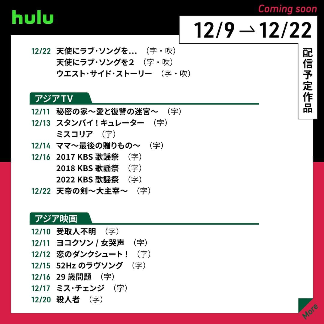 Hulu Japanさんのインスタグラム写真 - (Hulu JapanInstagram)「. ❄配信中&配信予定の作品です❄  🔹#glee／グリー S1~6 🔹映画「#ぼのぼの」 🔹 #グレイテストショーマン 🔹 #木更津キャッツアイ ワールドシリーズ 🔹 #HOMELAND／ホームランド S1~8 🔹 #超魔神英雄伝ワタル 🔹 #天使にラブソングを…  #Hulu #Hulu配信中」12月9日 20時00分 - hulu_japan